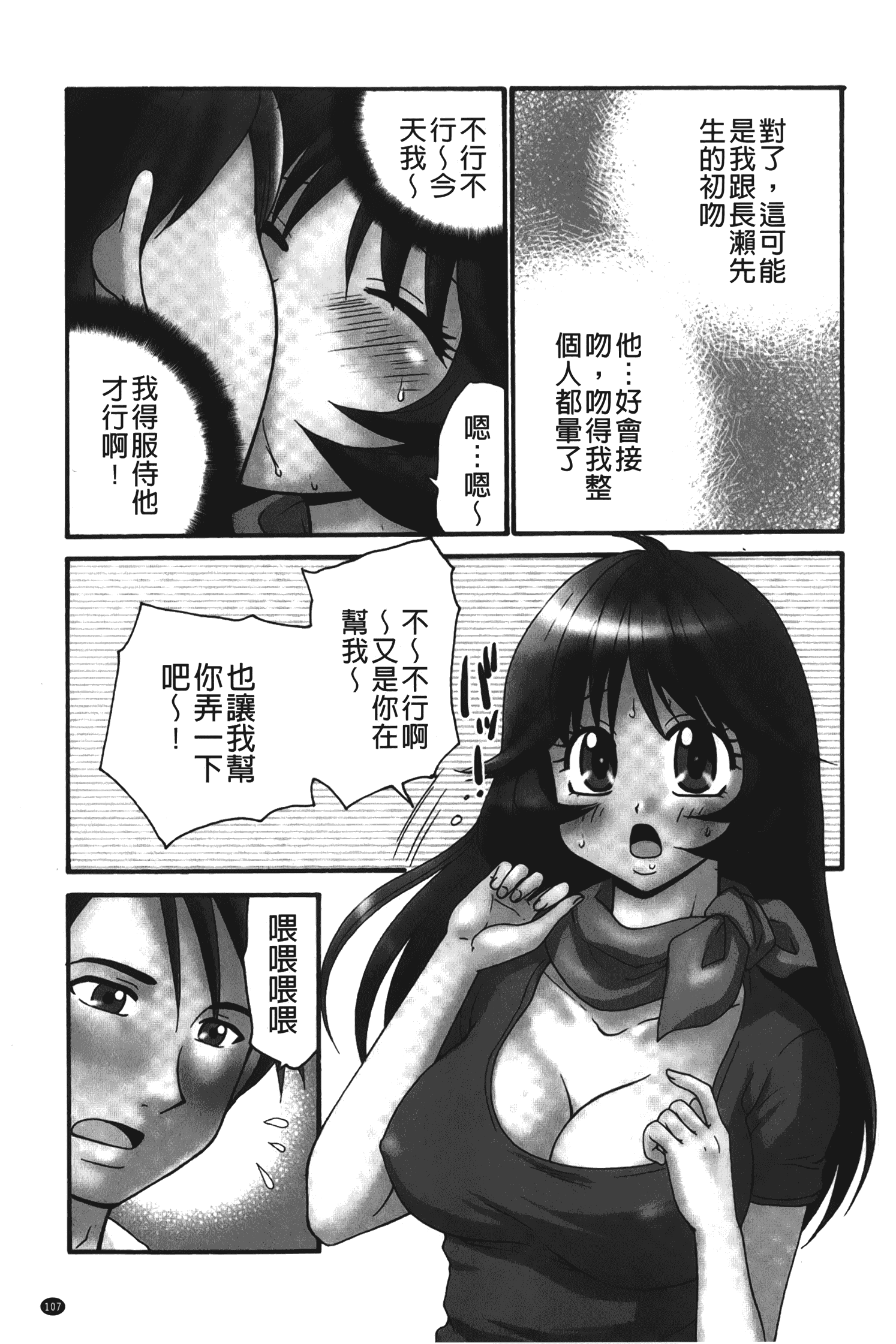 汉化版-[矢間野狐] 生がいいの~林檎のデリヘル体験記~ [中国翻訳]_第5集