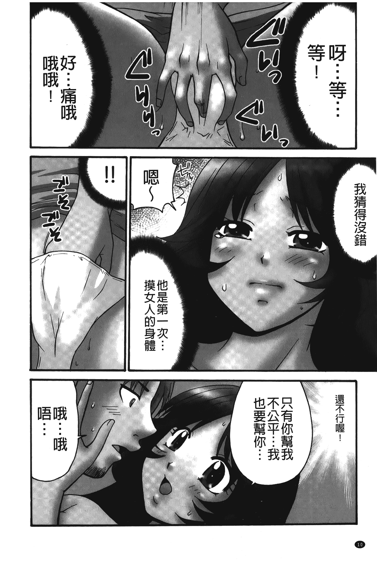汉化版-[矢間野狐] 生がいいの~林檎のデリヘル体験記~ [中国翻訳]_第1集