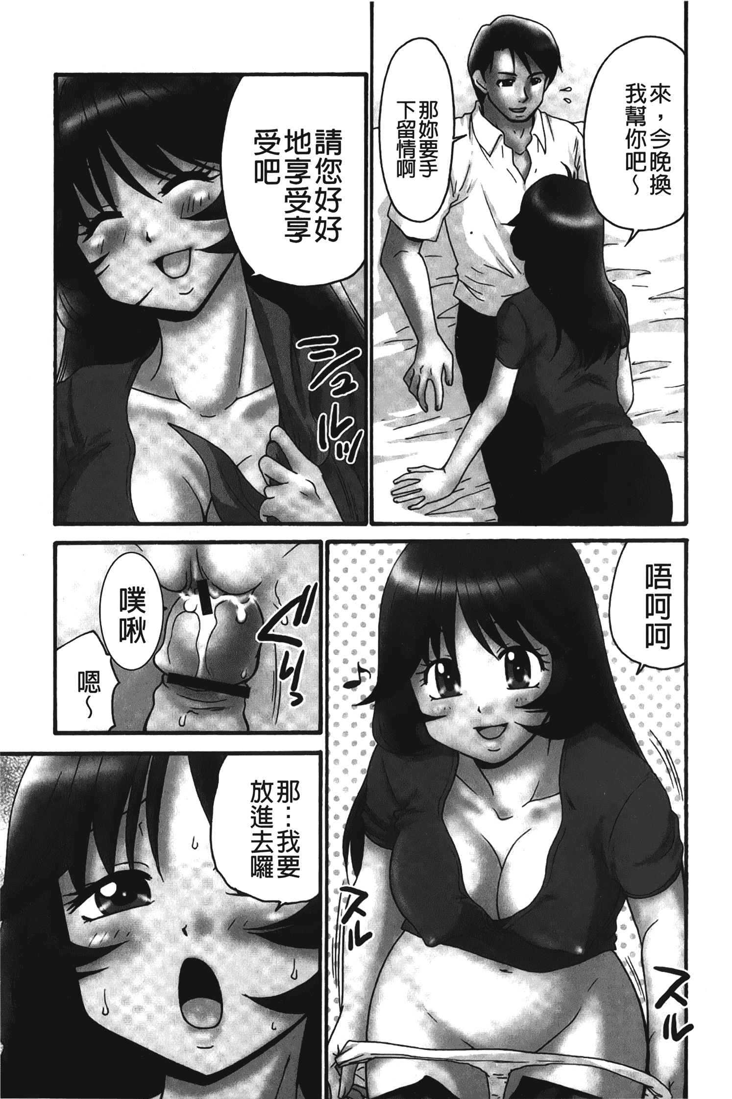 汉化版-[矢間野狐] 生がいいの~林檎のデリヘル体験記~ [中国翻訳]_第5集
