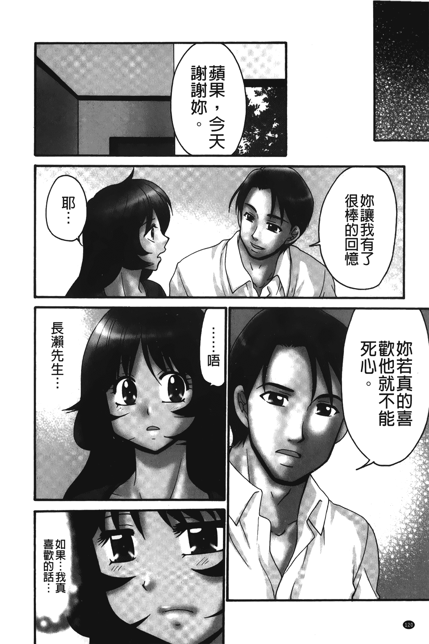 汉化版-[矢間野狐] 生がいいの~林檎のデリヘル体験記~ [中国翻訳]_第5集