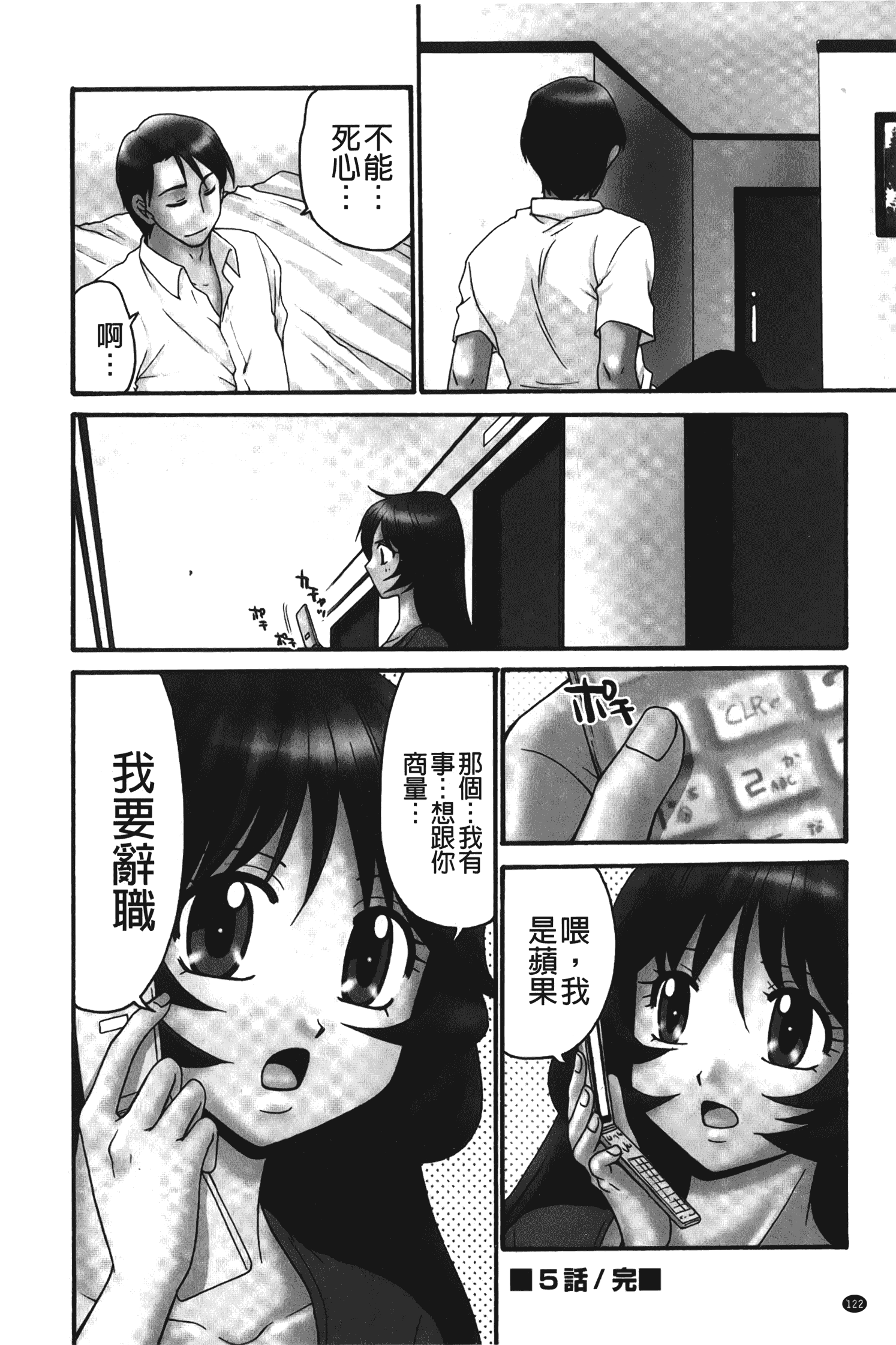 汉化版-[矢間野狐] 生がいいの~林檎のデリヘル体験記~ [中国翻訳]_第5集