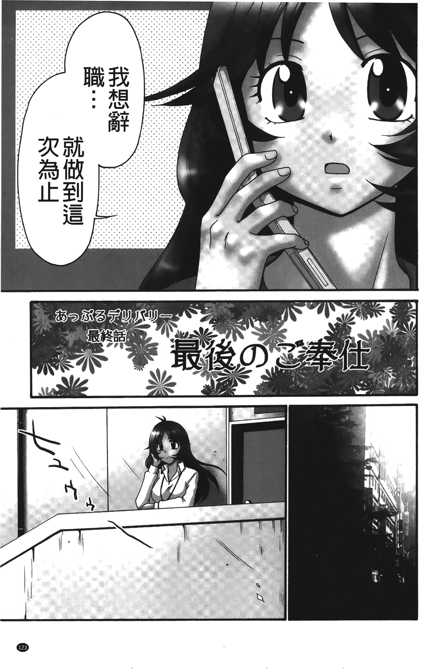 汉化版-[矢間野狐] 生がいいの~林檎のデリヘル体験記~ [中国翻訳]_第5集