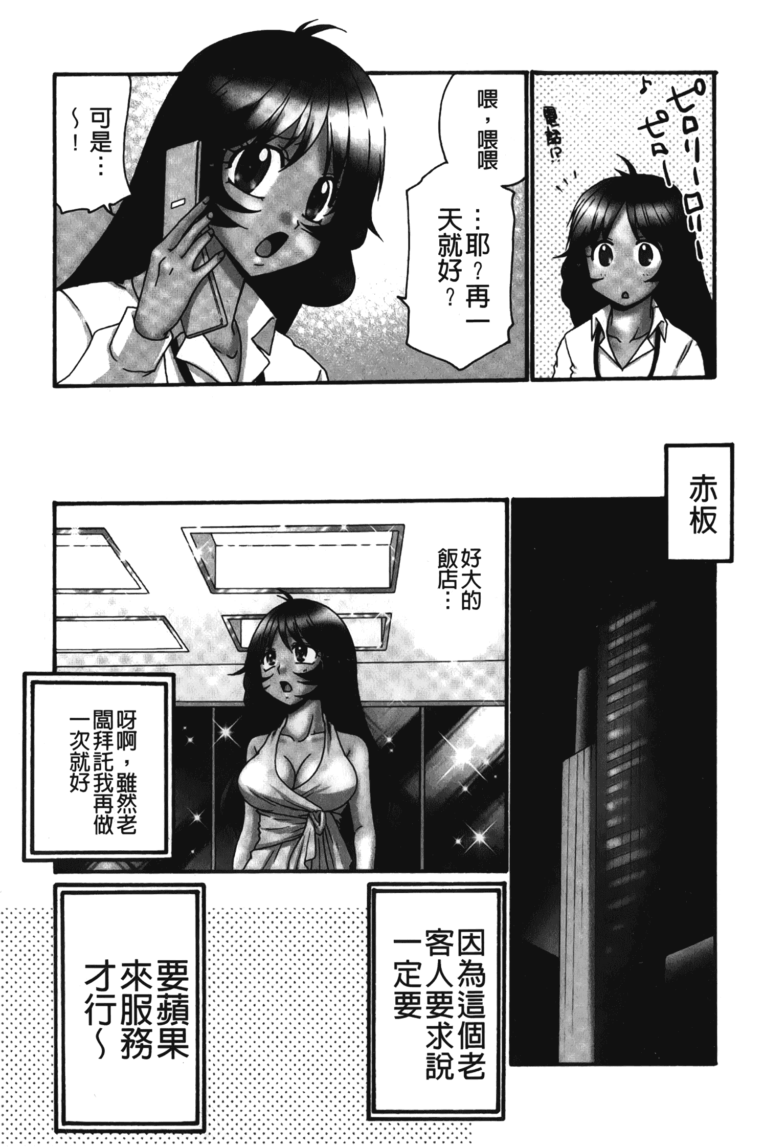 汉化版-[矢間野狐] 生がいいの~林檎のデリヘル体験記~ [中国翻訳]_第6集