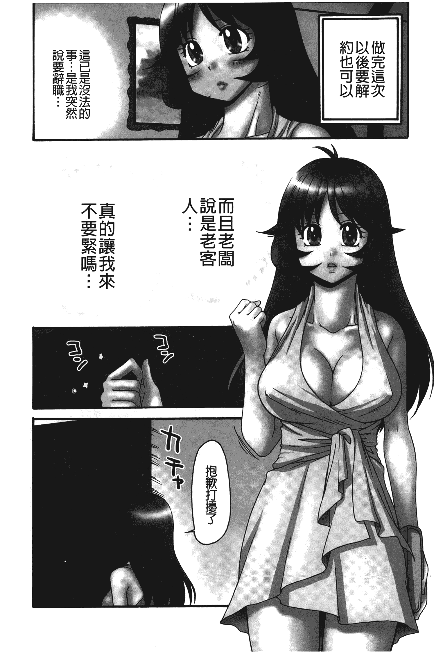 汉化版-[矢間野狐] 生がいいの~林檎のデリヘル体験記~ [中国翻訳]_第6集