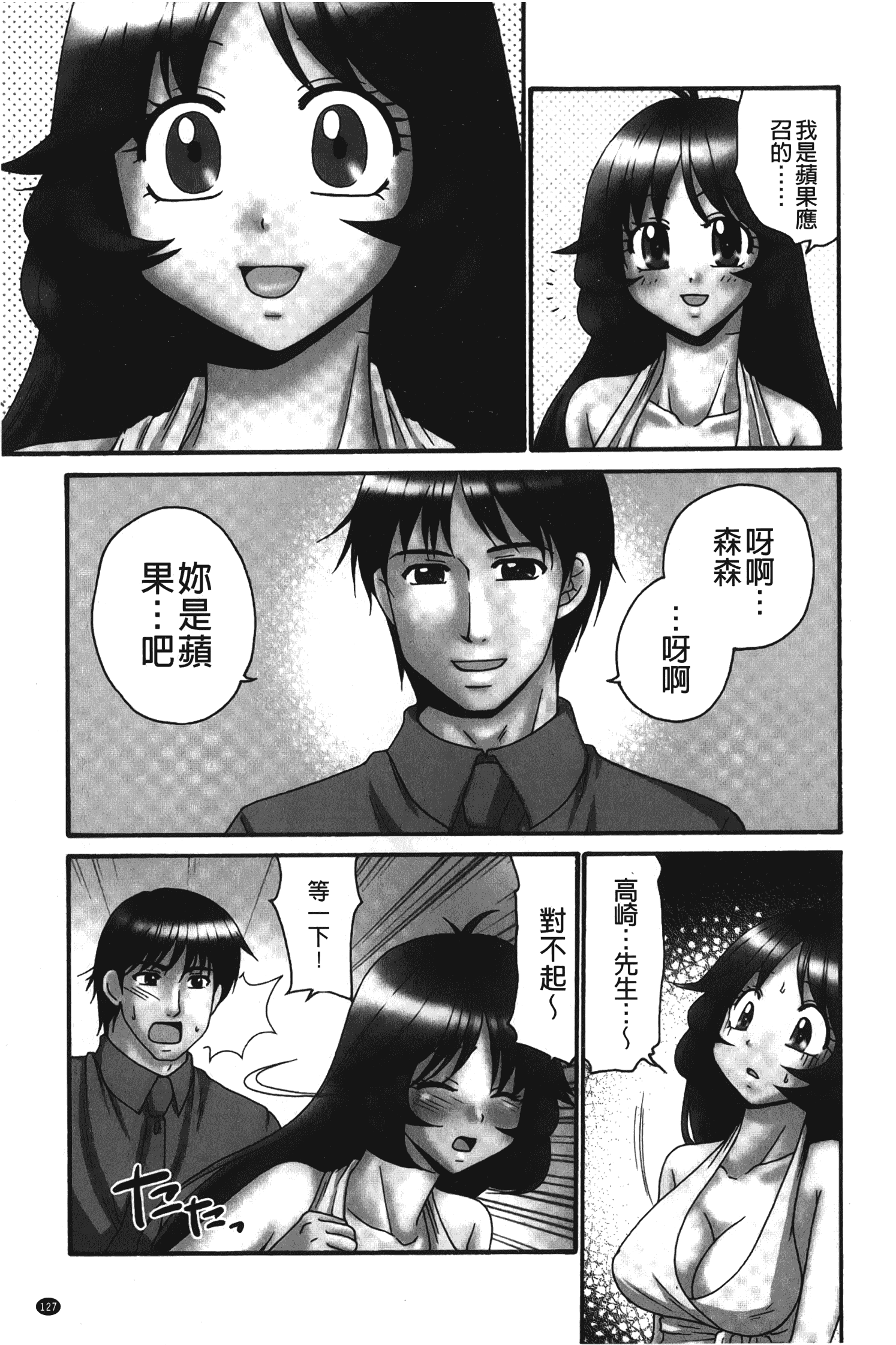 汉化版-[矢間野狐] 生がいいの~林檎のデリヘル体験記~ [中国翻訳]_第6集