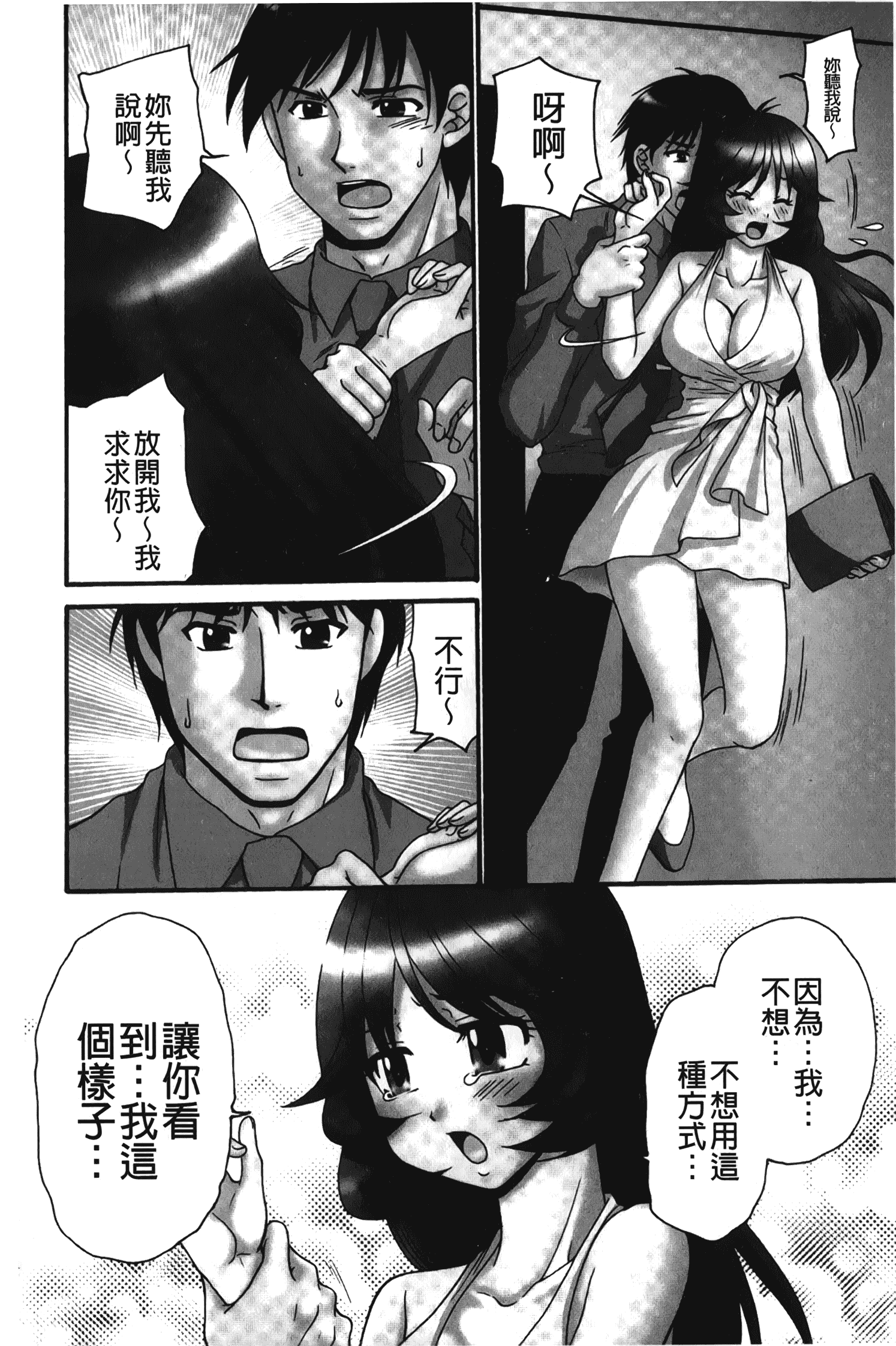 汉化版-[矢間野狐] 生がいいの~林檎のデリヘル体験記~ [中国翻訳]_第6集