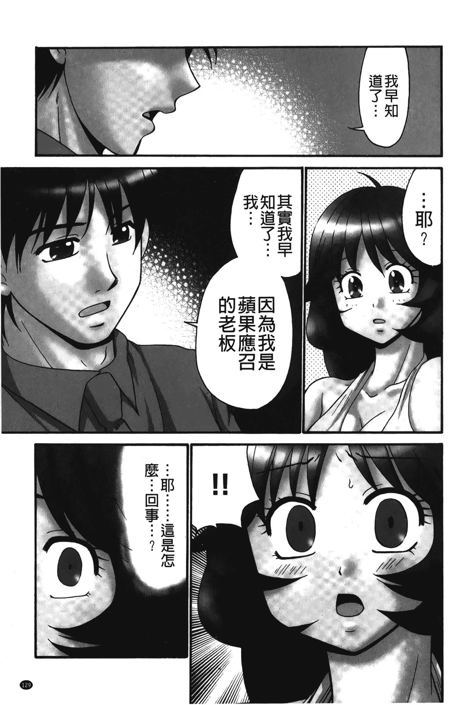 汉化版-[矢間野狐] 生がいいの~林檎のデリヘル体験記~ [中国翻訳]_第6集