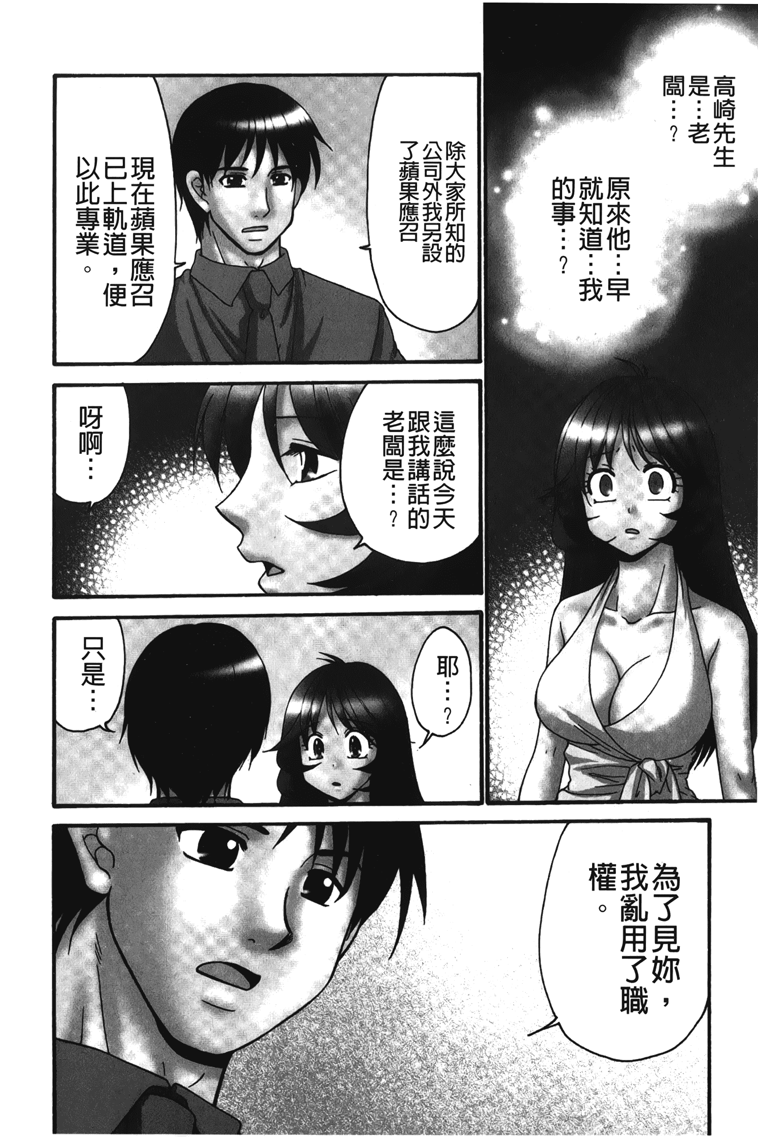 汉化版-[矢間野狐] 生がいいの~林檎のデリヘル体験記~ [中国翻訳]_第6集