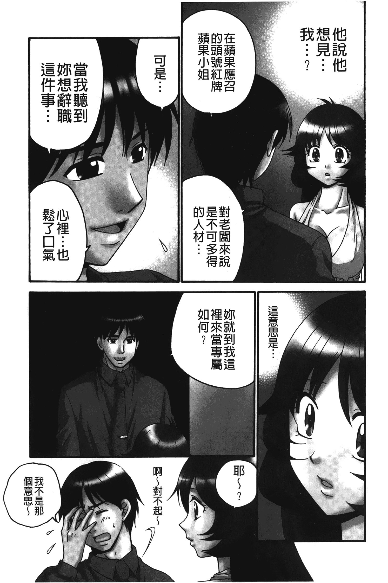 汉化版-[矢間野狐] 生がいいの~林檎のデリヘル体験記~ [中国翻訳]_第6集