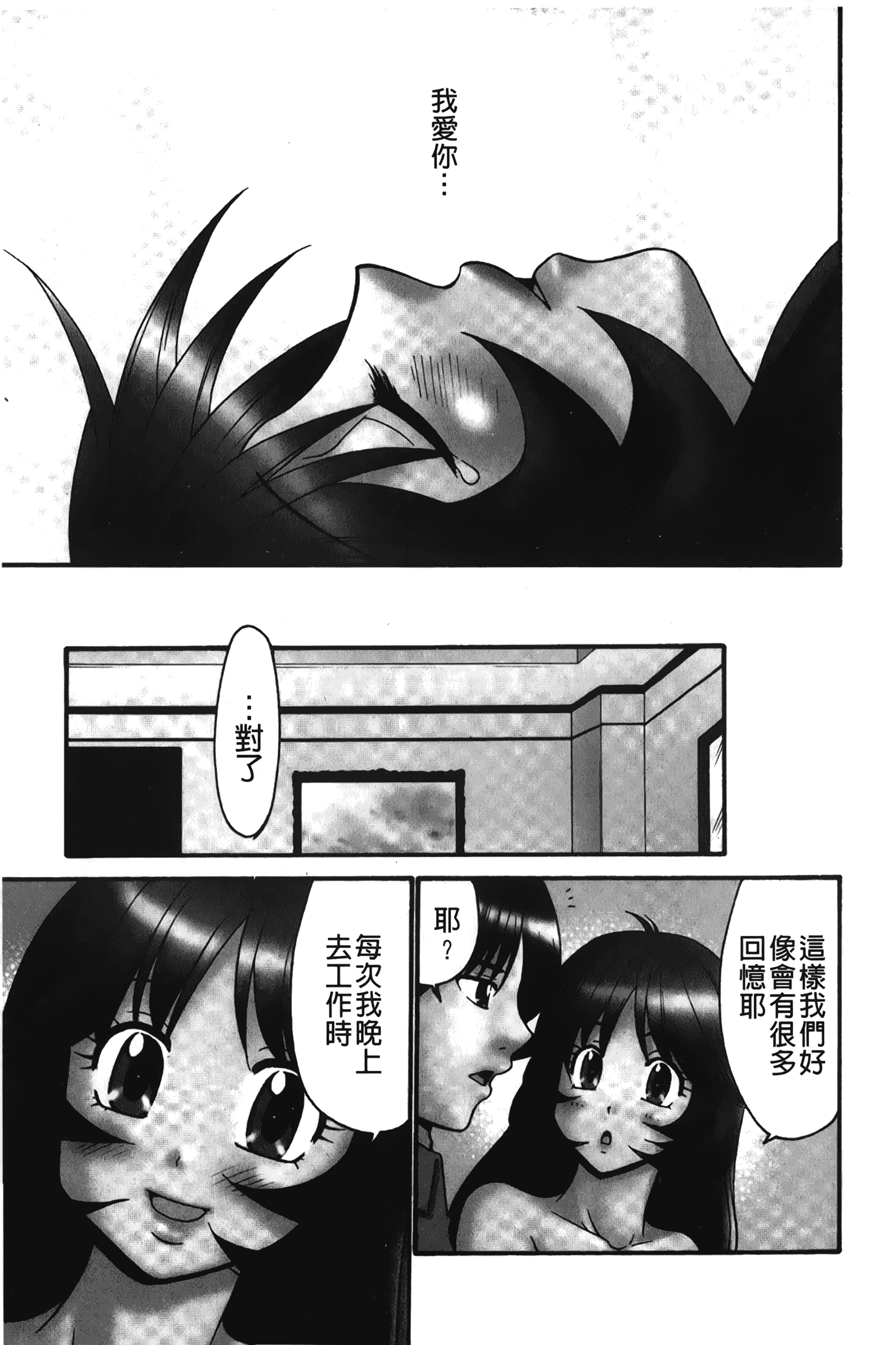 汉化版-[矢間野狐] 生がいいの~林檎のデリヘル体験記~ [中国翻訳]_第6集