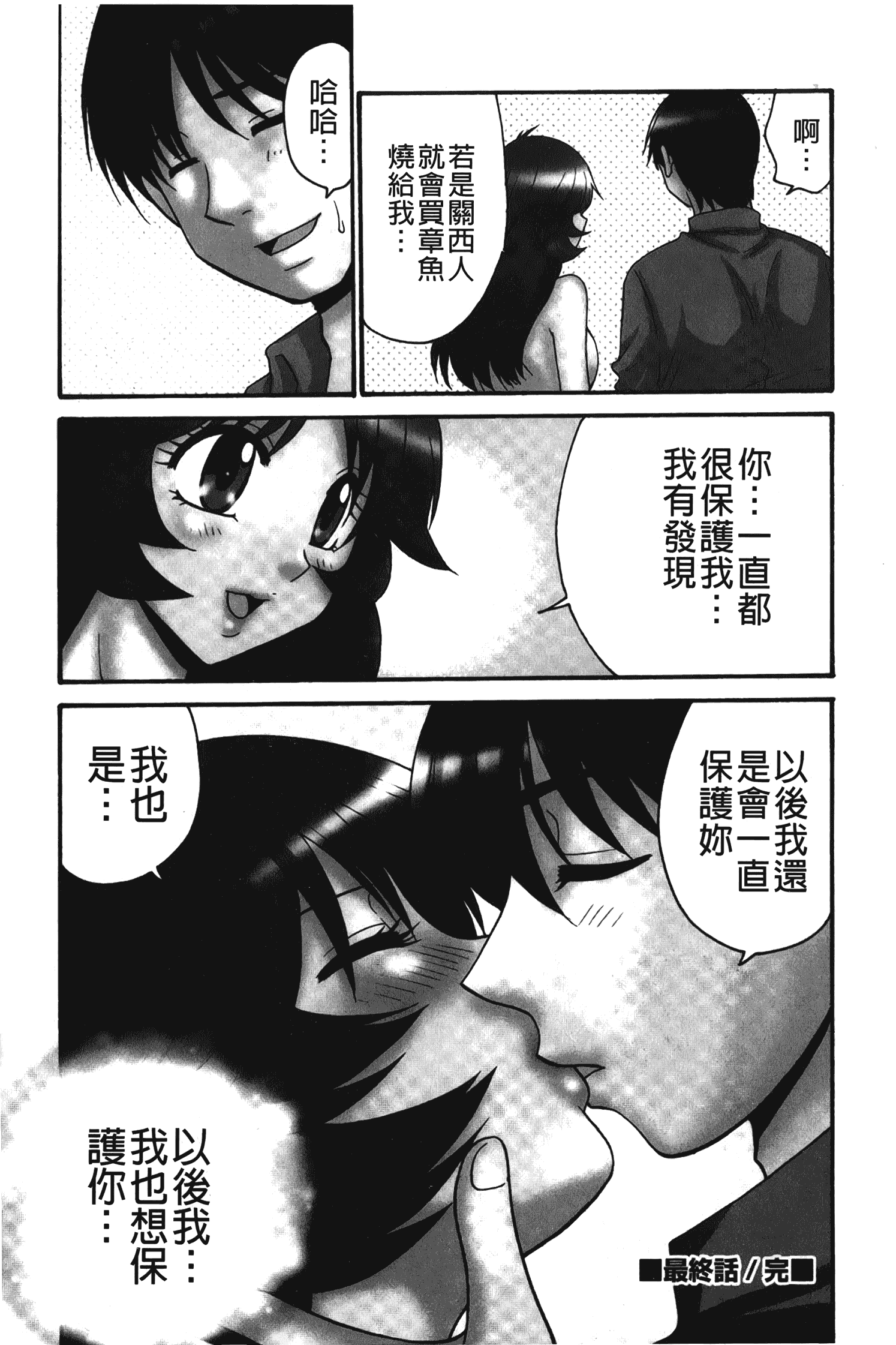 汉化版-[矢間野狐] 生がいいの~林檎のデリヘル体験記~ [中国翻訳]_第6集
