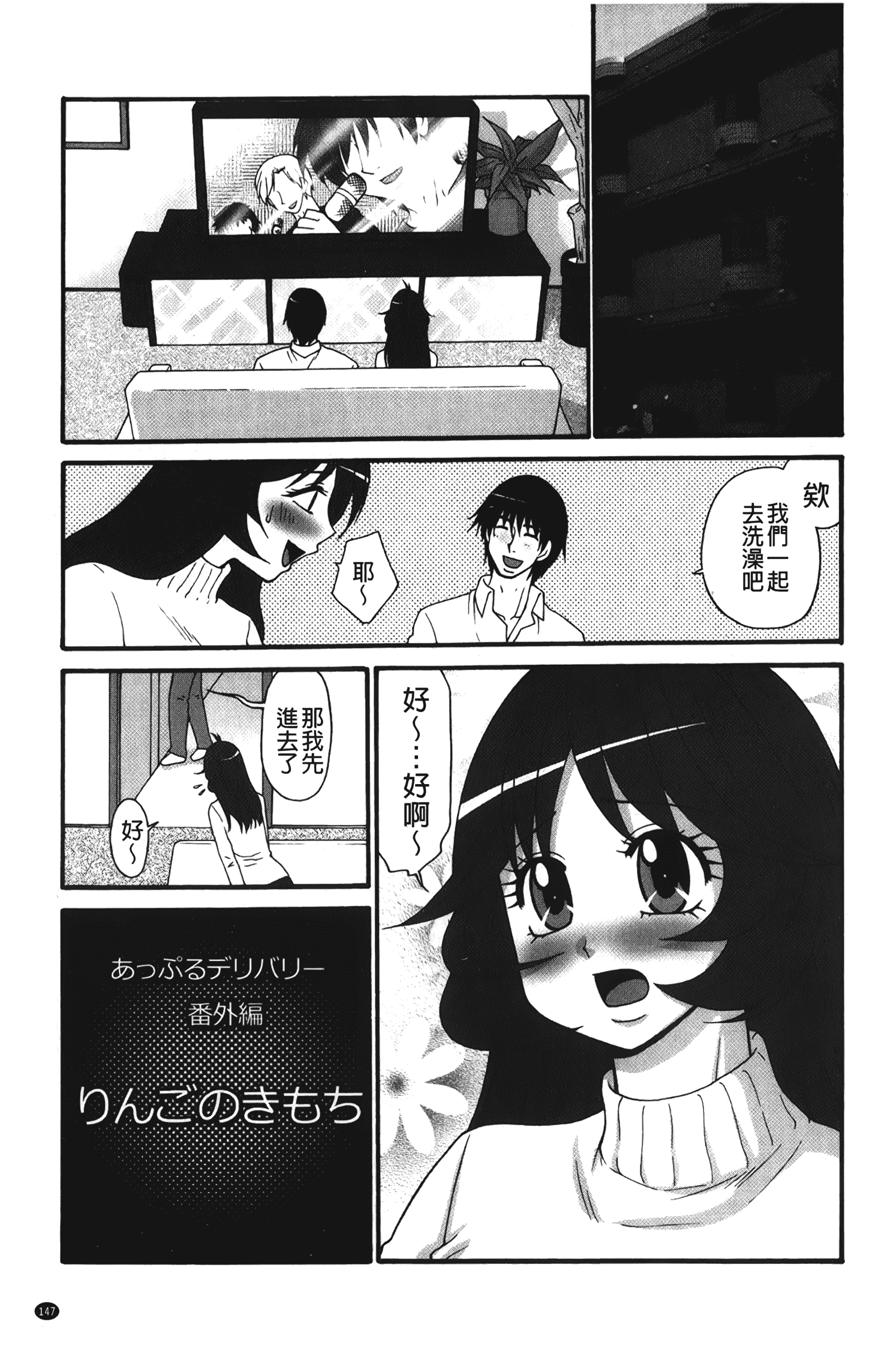 汉化版-[矢間野狐] 生がいいの~林檎のデリヘル体験記~ [中国翻訳]_第6集