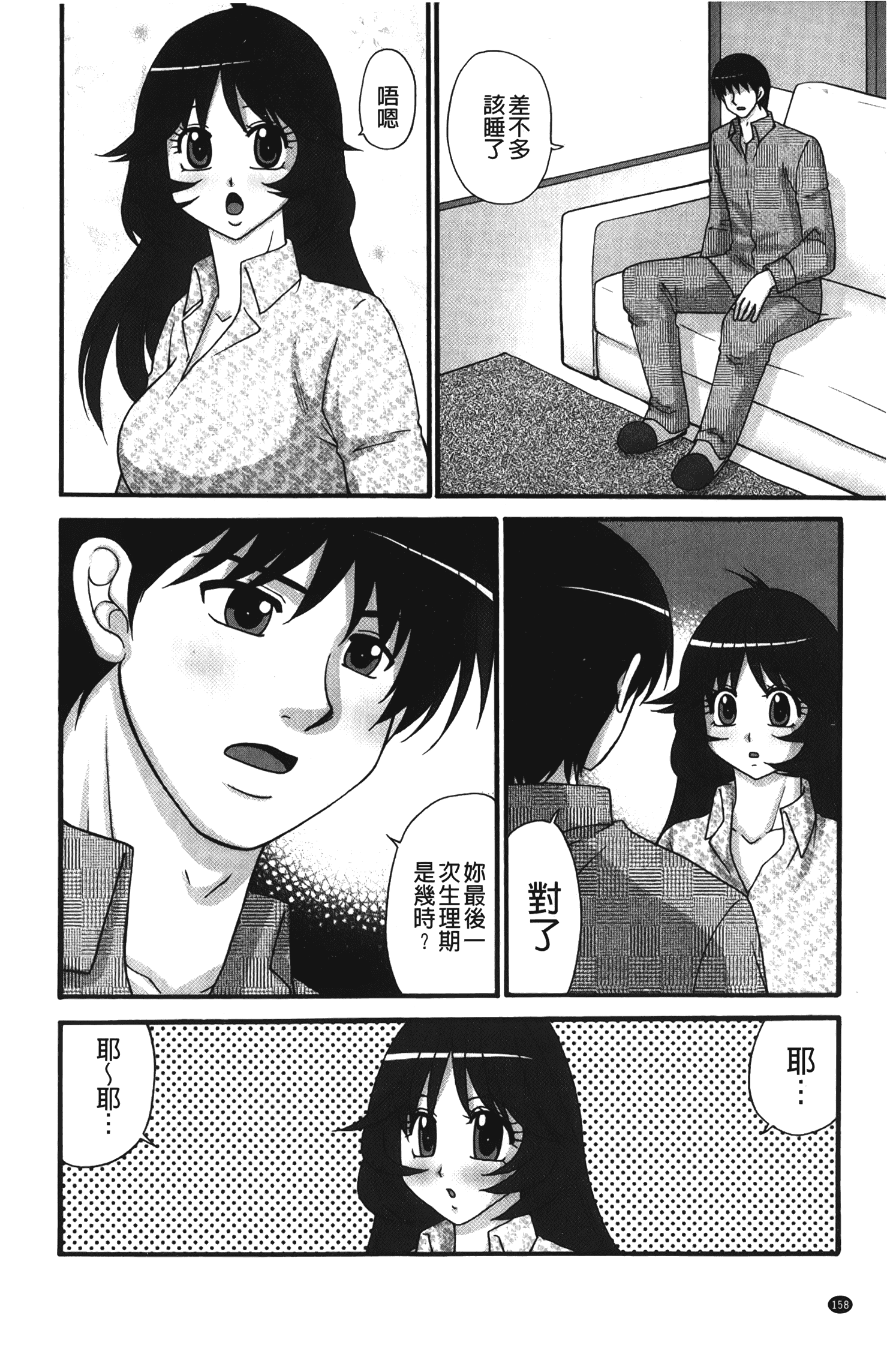 汉化版-[矢間野狐] 生がいいの~林檎のデリヘル体験記~ [中国翻訳]_第7集
