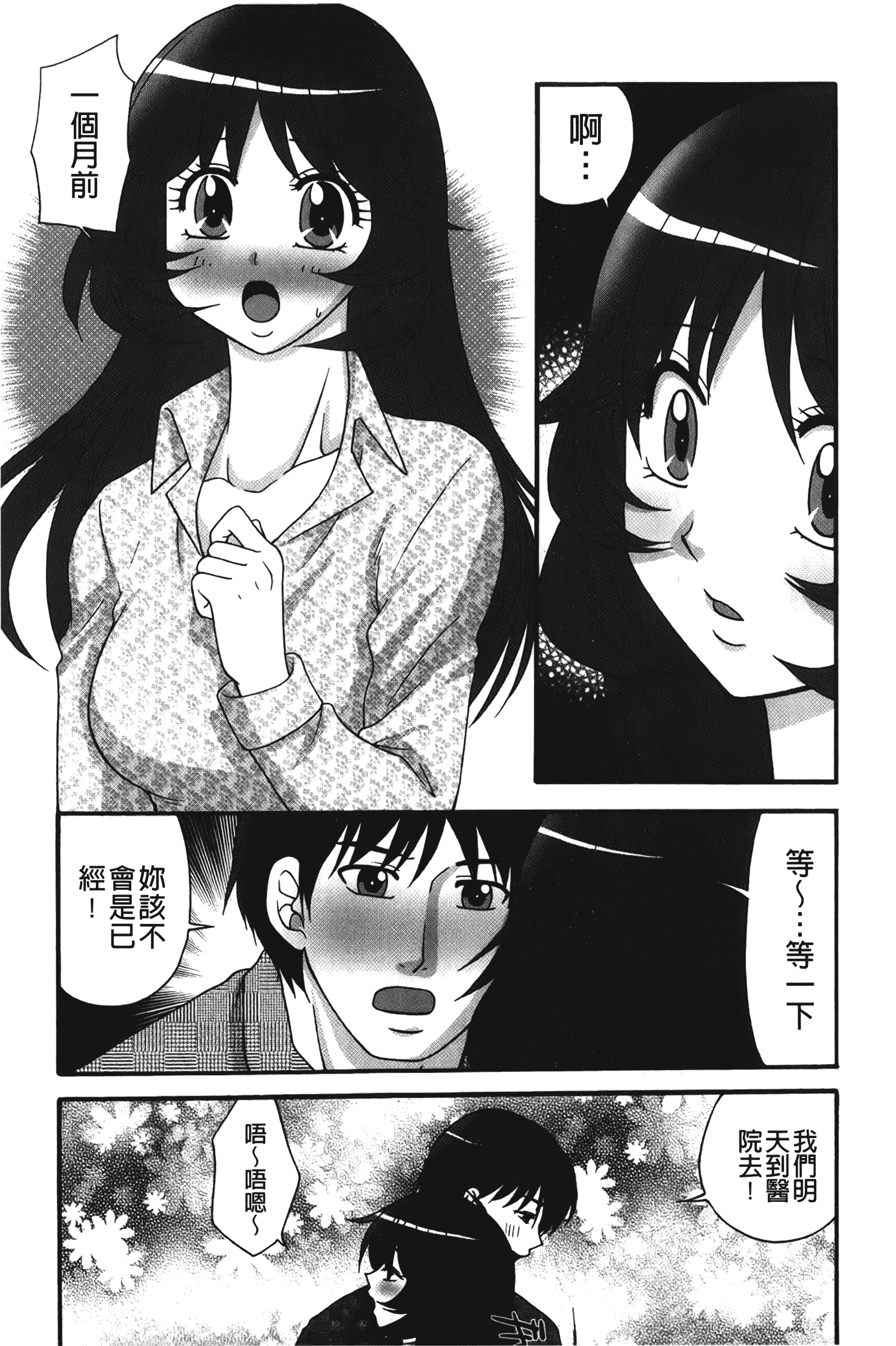 汉化版-[矢間野狐] 生がいいの~林檎のデリヘル体験記~ [中国翻訳]_第7集