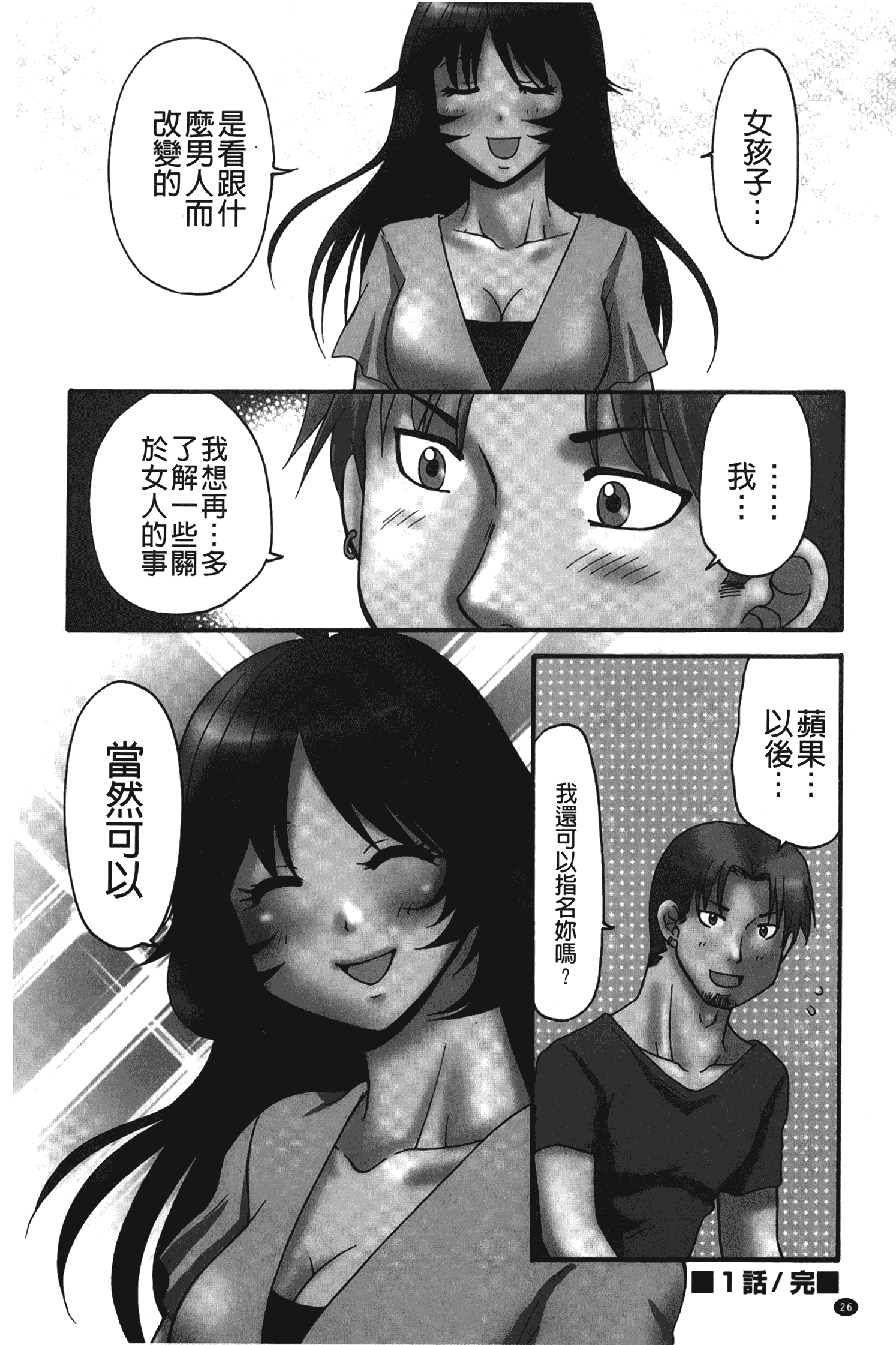 汉化版-[矢間野狐] 生がいいの~林檎のデリヘル体験記~ [中国翻訳]_第2集