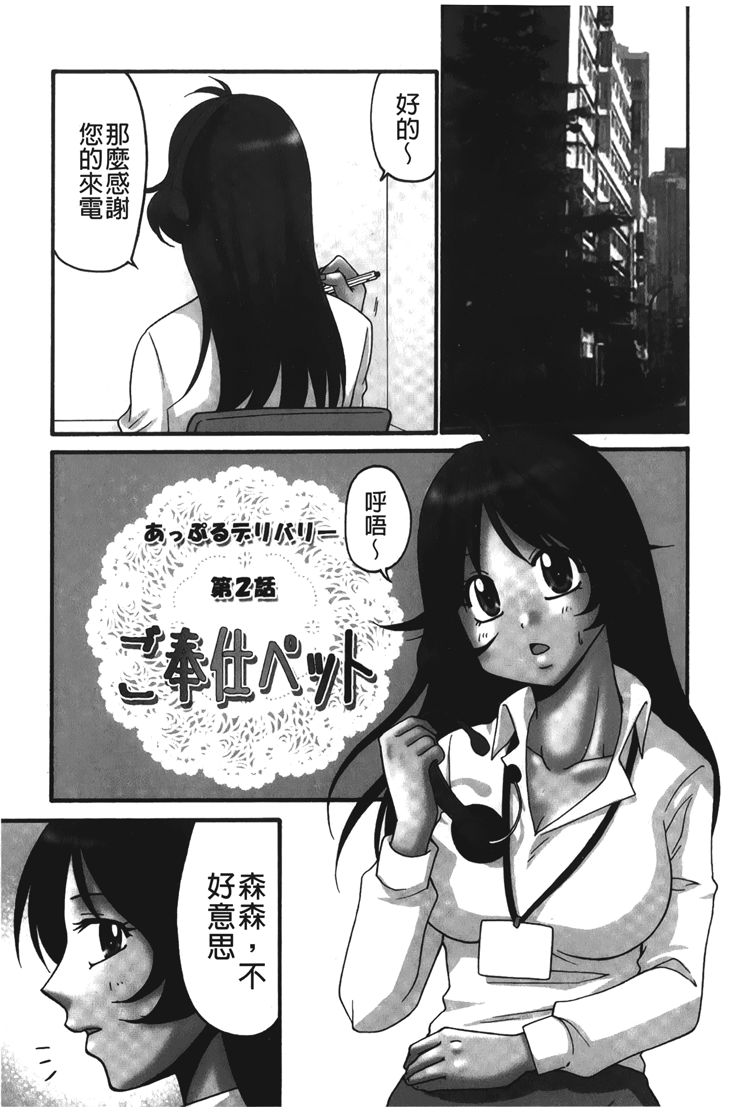 汉化版-[矢間野狐] 生がいいの~林檎のデリヘル体験記~ [中国翻訳]_第2集