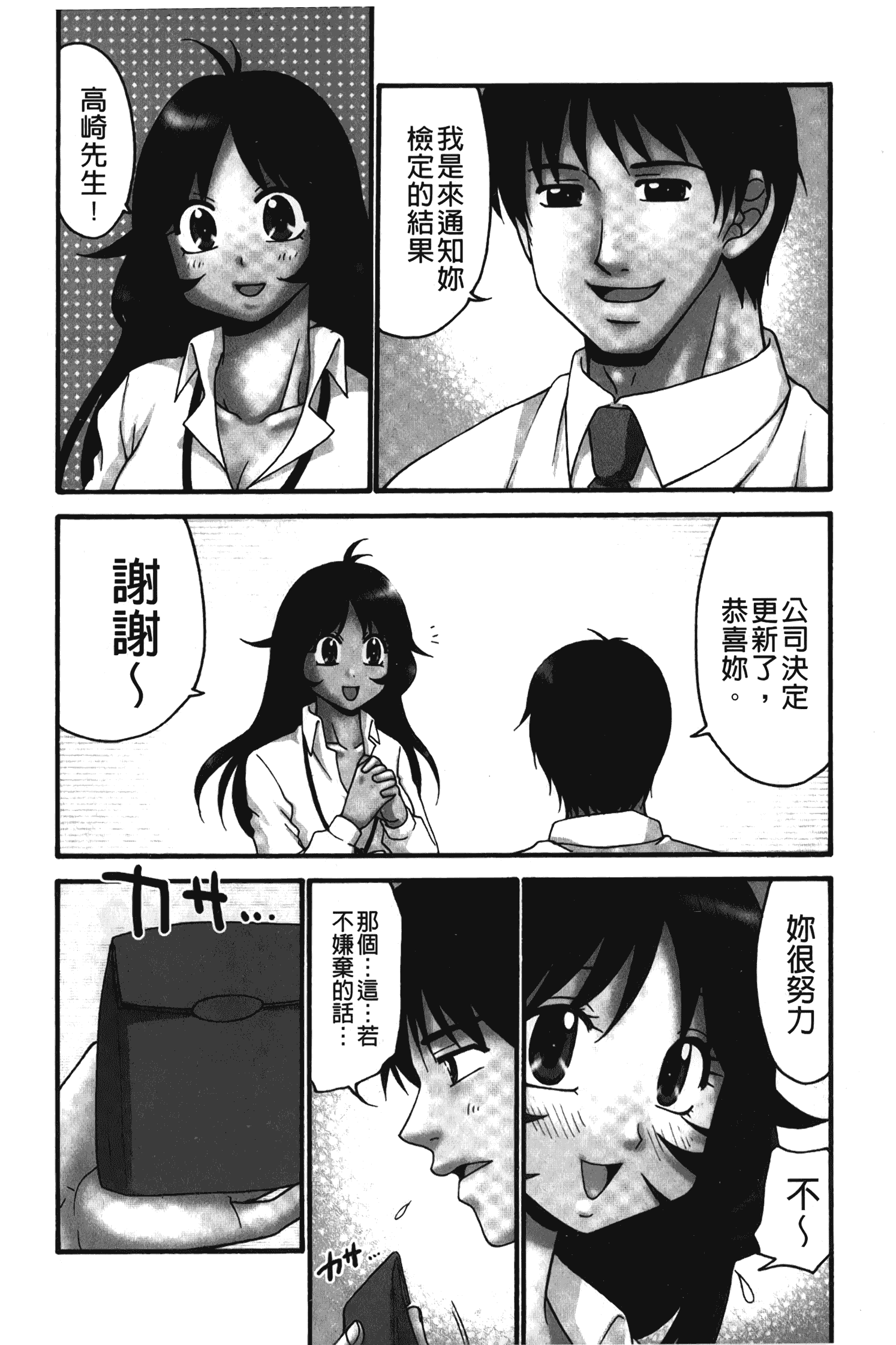 汉化版-[矢間野狐] 生がいいの~林檎のデリヘル体験記~ [中国翻訳]_第2集