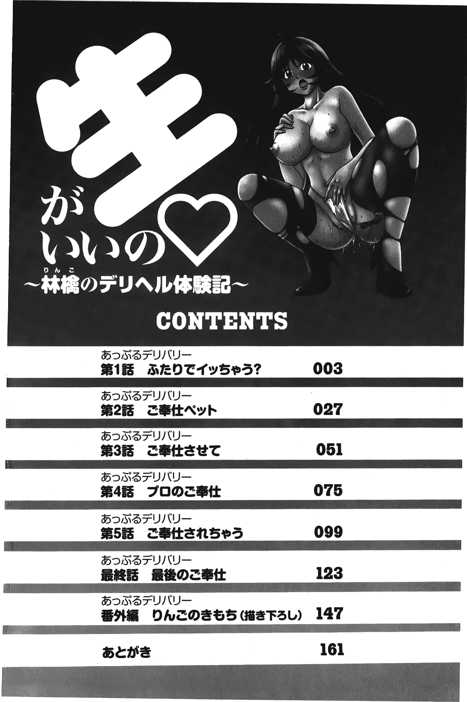 汉化版-[矢間野狐] 生がいいの~林檎のデリヘル体験記~ [中国翻訳]_第1集