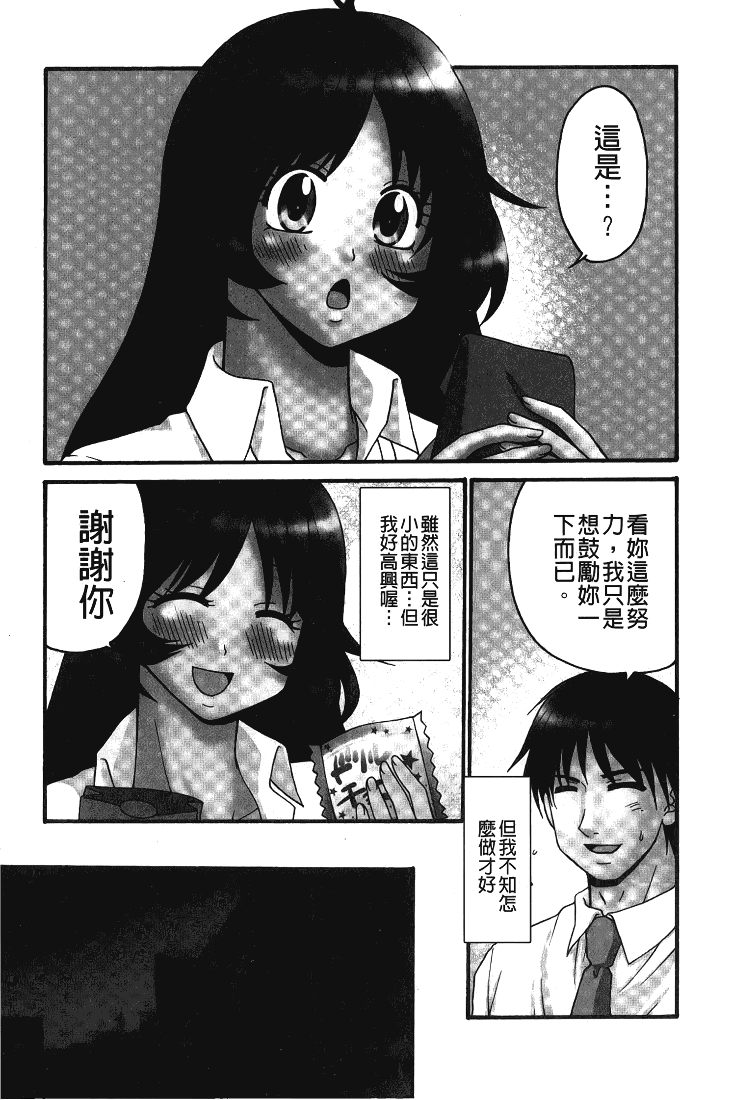 汉化版-[矢間野狐] 生がいいの~林檎のデリヘル体験記~ [中国翻訳]_第2集