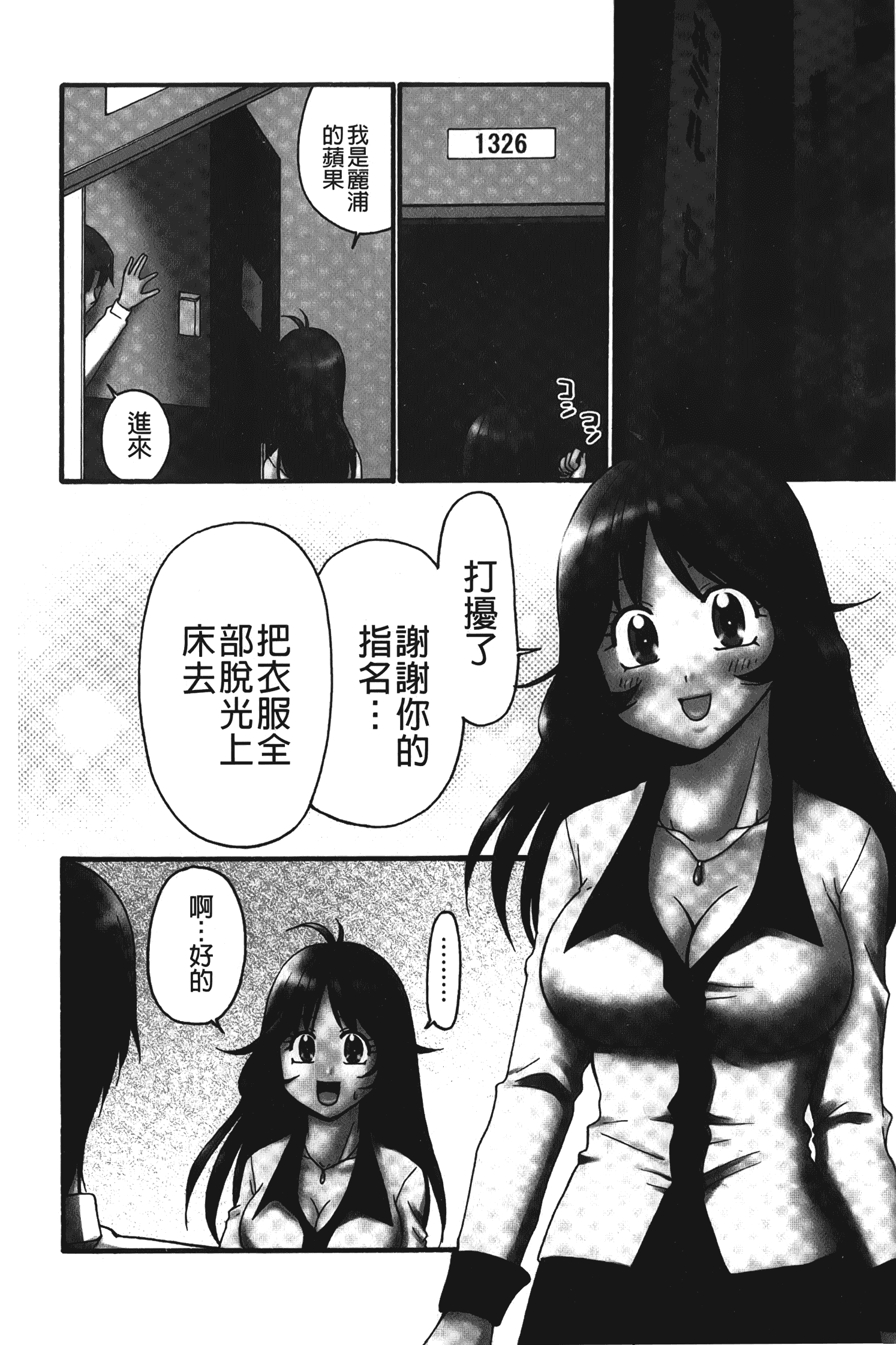 汉化版-[矢間野狐] 生がいいの~林檎のデリヘル体験記~ [中国翻訳]_第2集