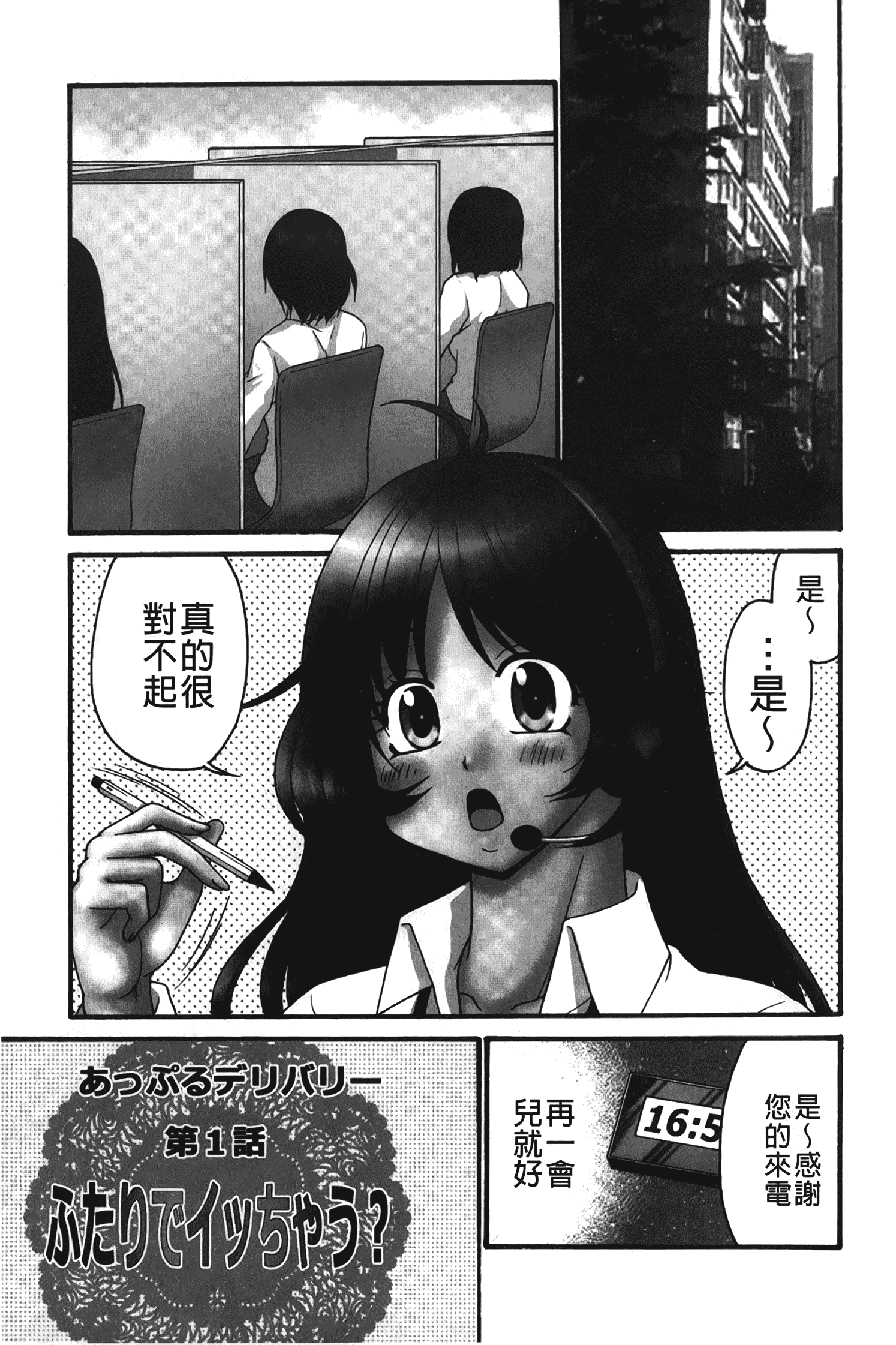 汉化版-[矢間野狐] 生がいいの~林檎のデリヘル体験記~ [中国翻訳]_第1集