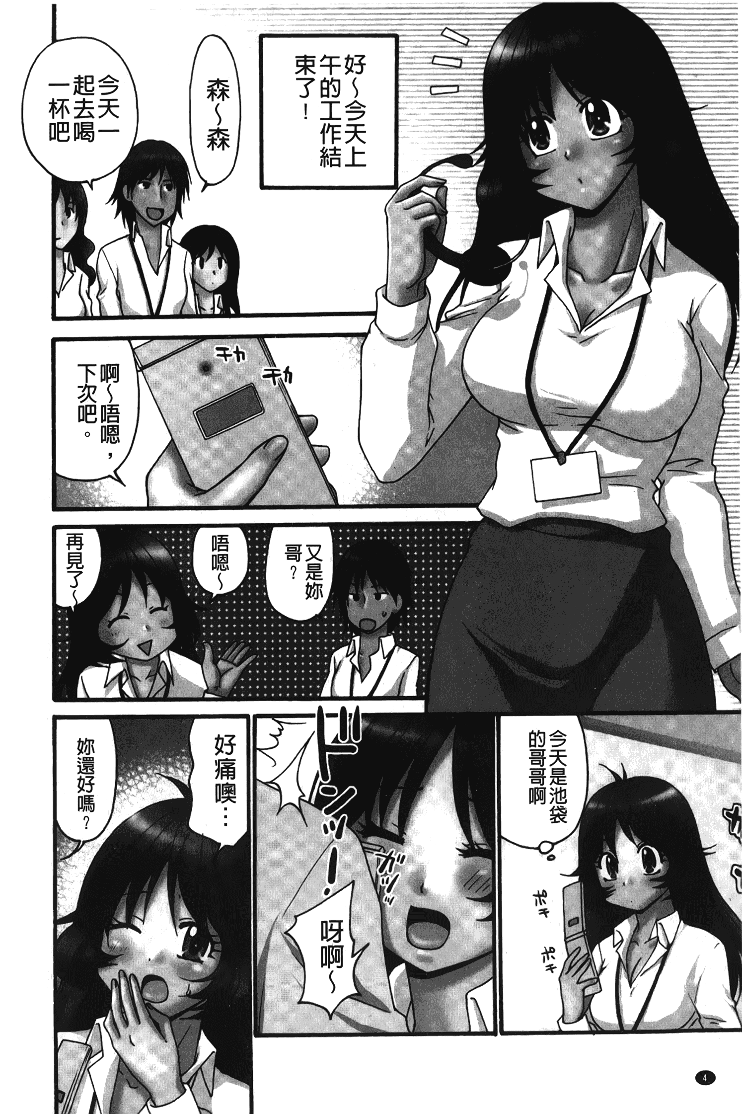汉化版-[矢間野狐] 生がいいの~林檎のデリヘル体験記~ [中国翻訳]_第1集