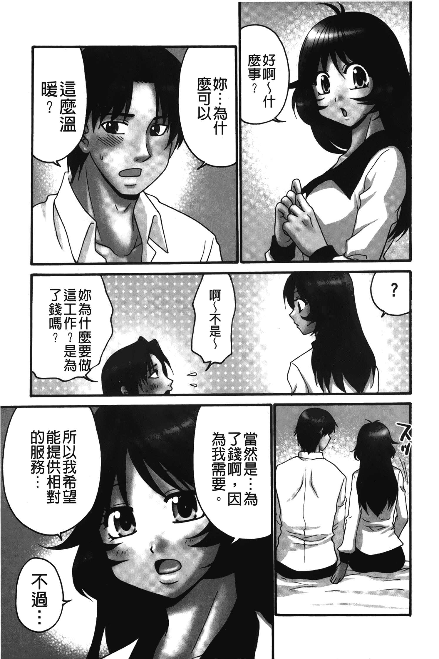 汉化版-[矢間野狐] 生がいいの~林檎のデリヘル体験記~ [中国翻訳]_第2集