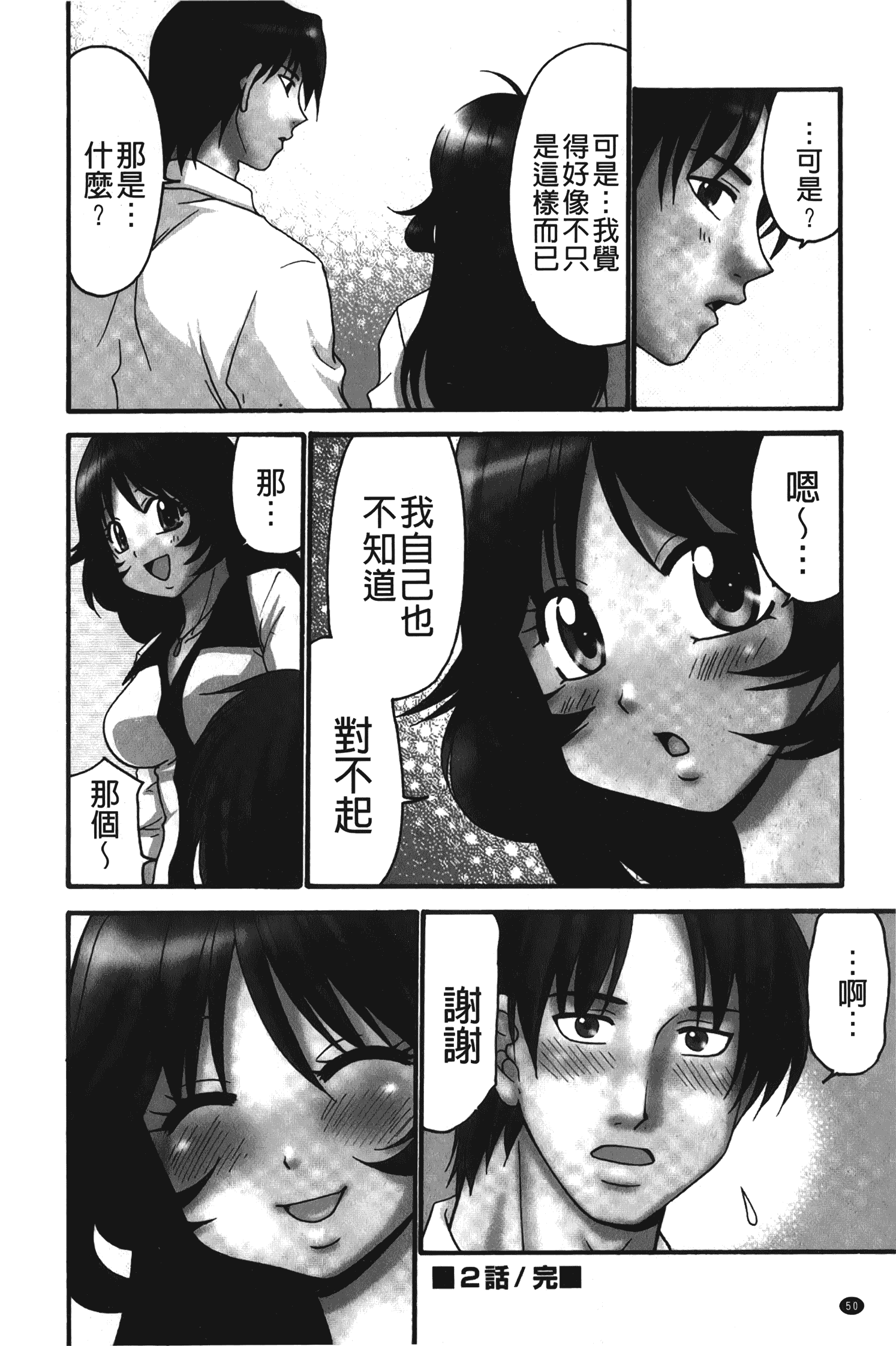 汉化版-[矢間野狐] 生がいいの~林檎のデリヘル体験記~ [中国翻訳]_第3集
