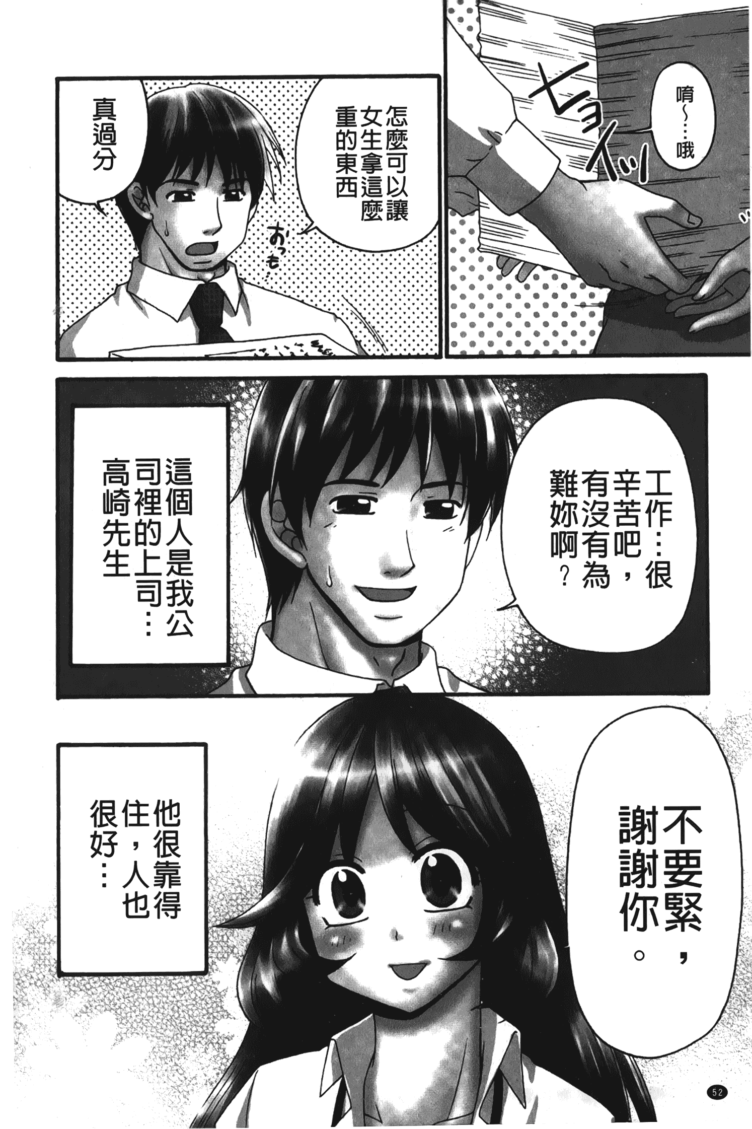 汉化版-[矢間野狐] 生がいいの~林檎のデリヘル体験記~ [中国翻訳]_第3集