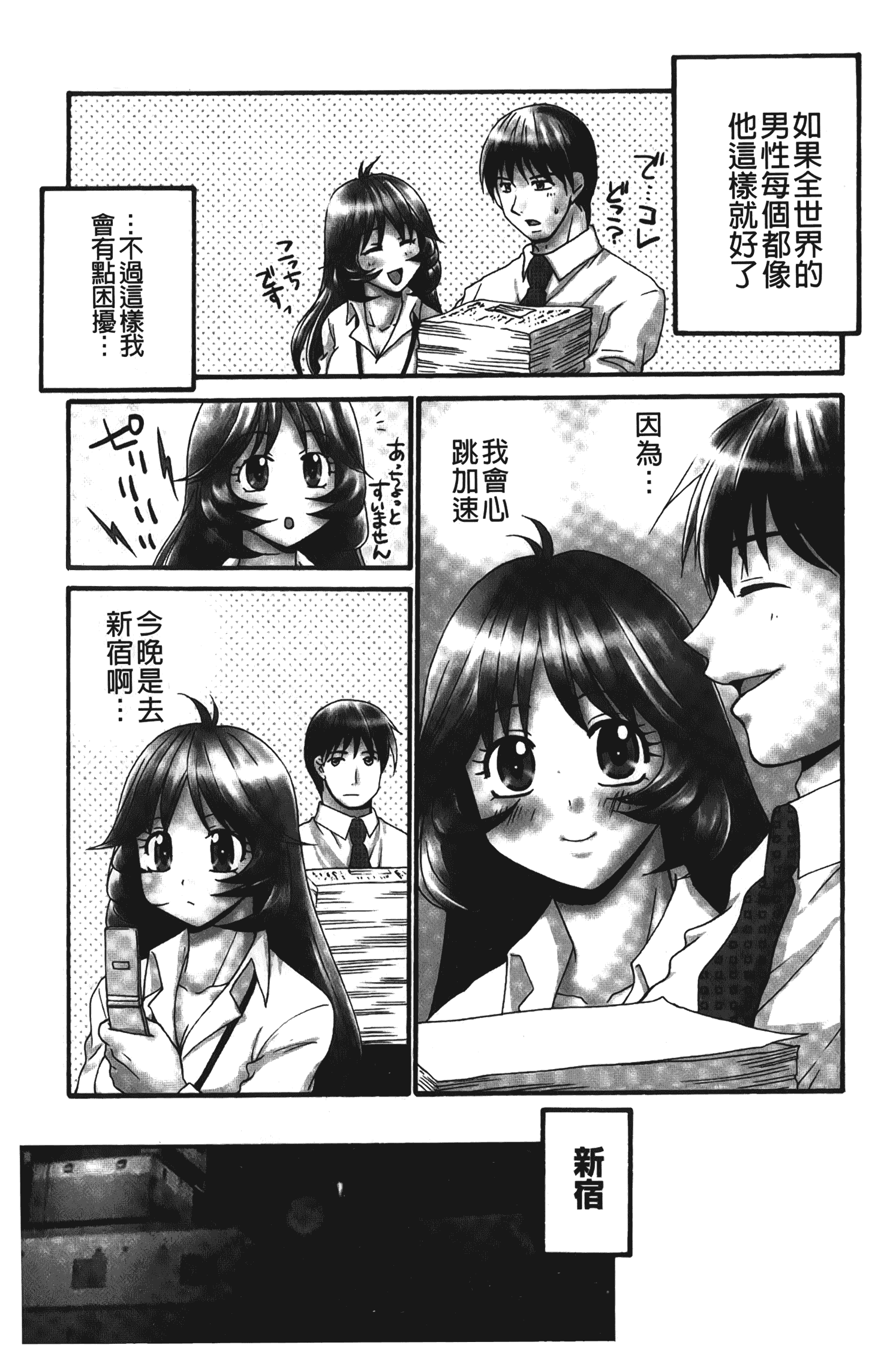 汉化版-[矢間野狐] 生がいいの~林檎のデリヘル体験記~ [中国翻訳]_第3集
