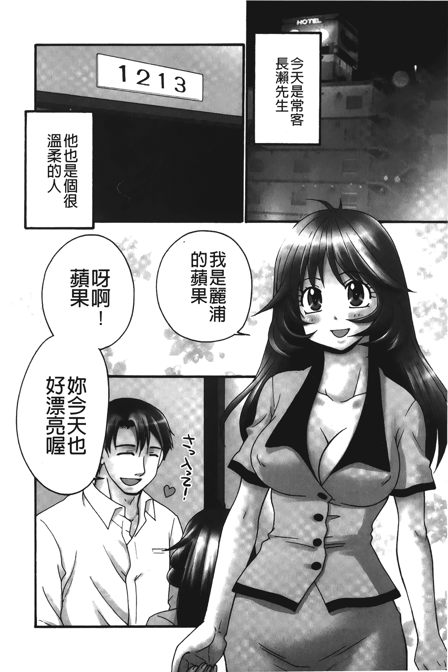 汉化版-[矢間野狐] 生がいいの~林檎のデリヘル体験記~ [中国翻訳]_第3集