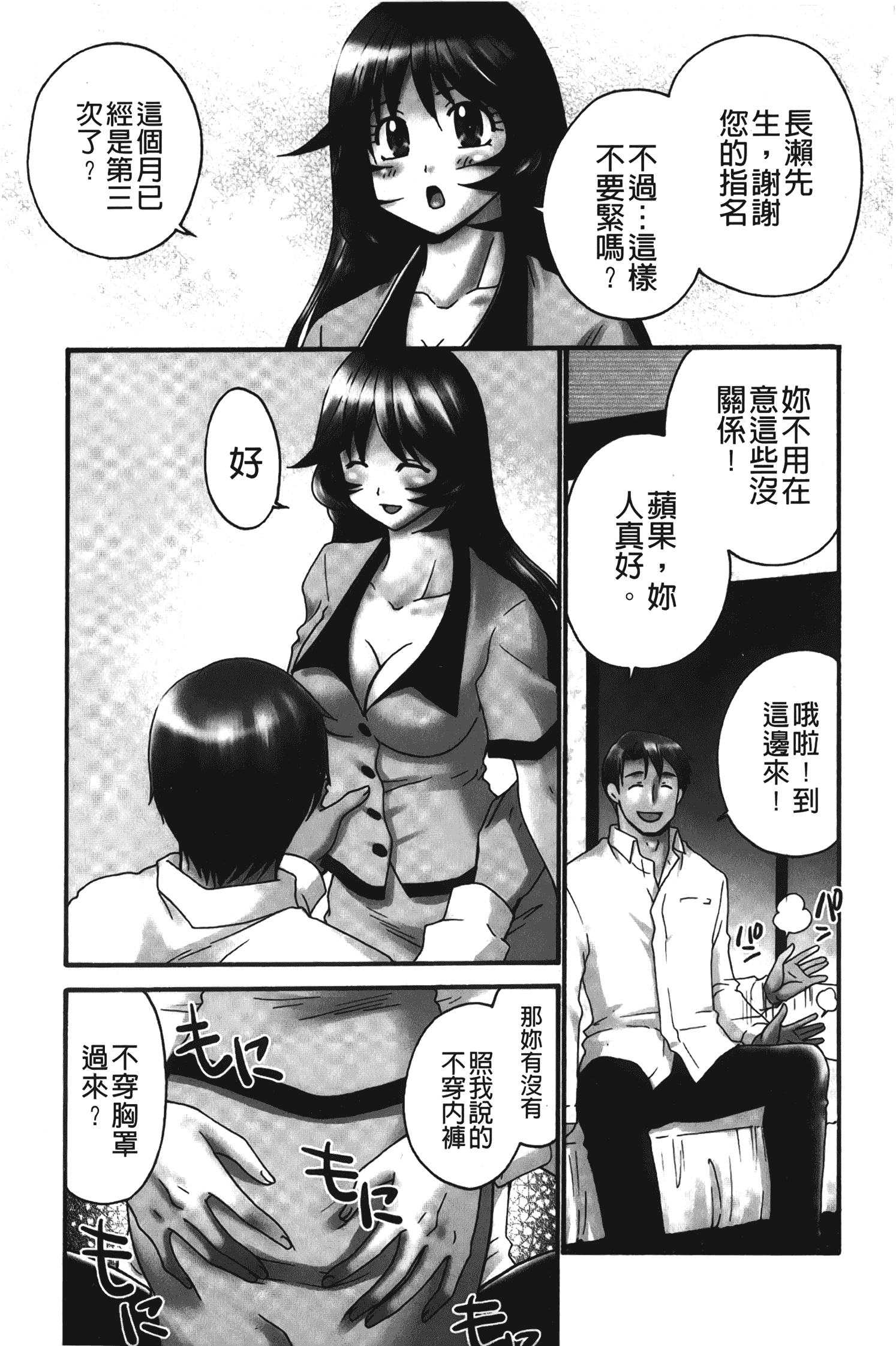汉化版-[矢間野狐] 生がいいの~林檎のデリヘル体験記~ [中国翻訳]_第3集