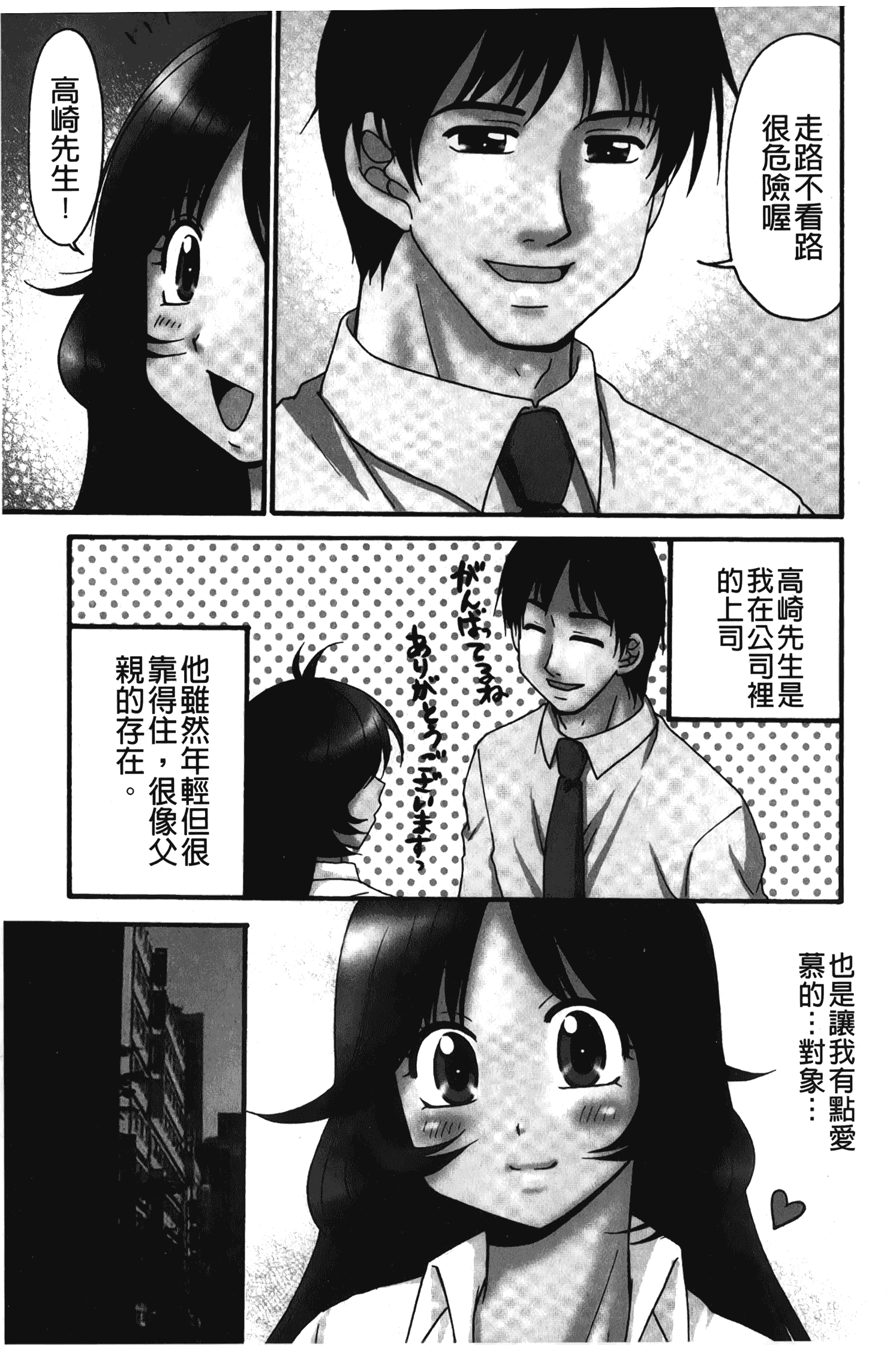 汉化版-[矢間野狐] 生がいいの~林檎のデリヘル体験記~ [中国翻訳]_第1集