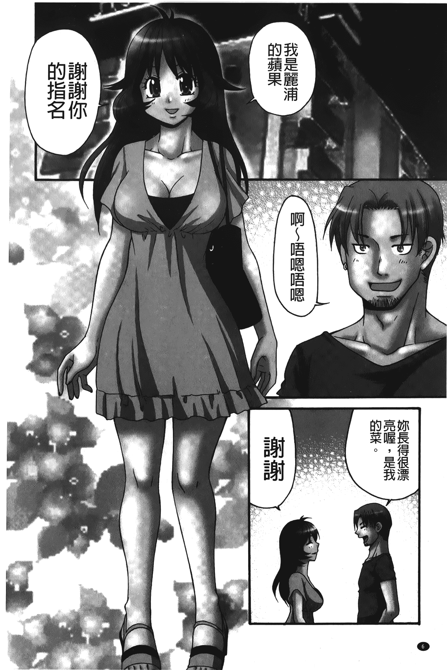 汉化版-[矢間野狐] 生がいいの~林檎のデリヘル体験記~ [中国翻訳]_第1集