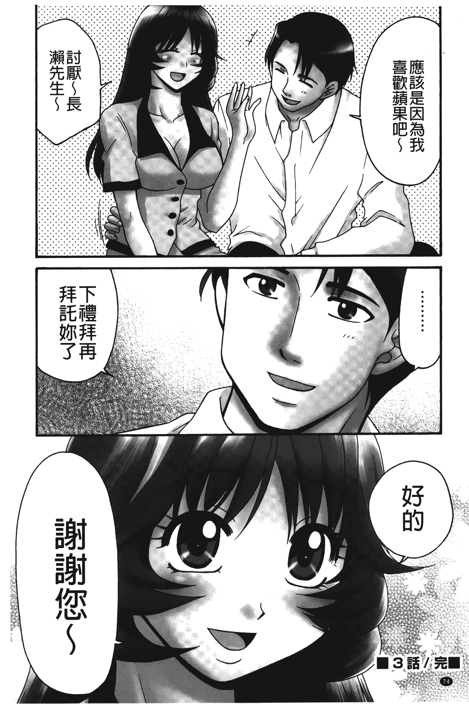 汉化版-[矢間野狐] 生がいいの~林檎のデリヘル体験記~ [中国翻訳]_第3集