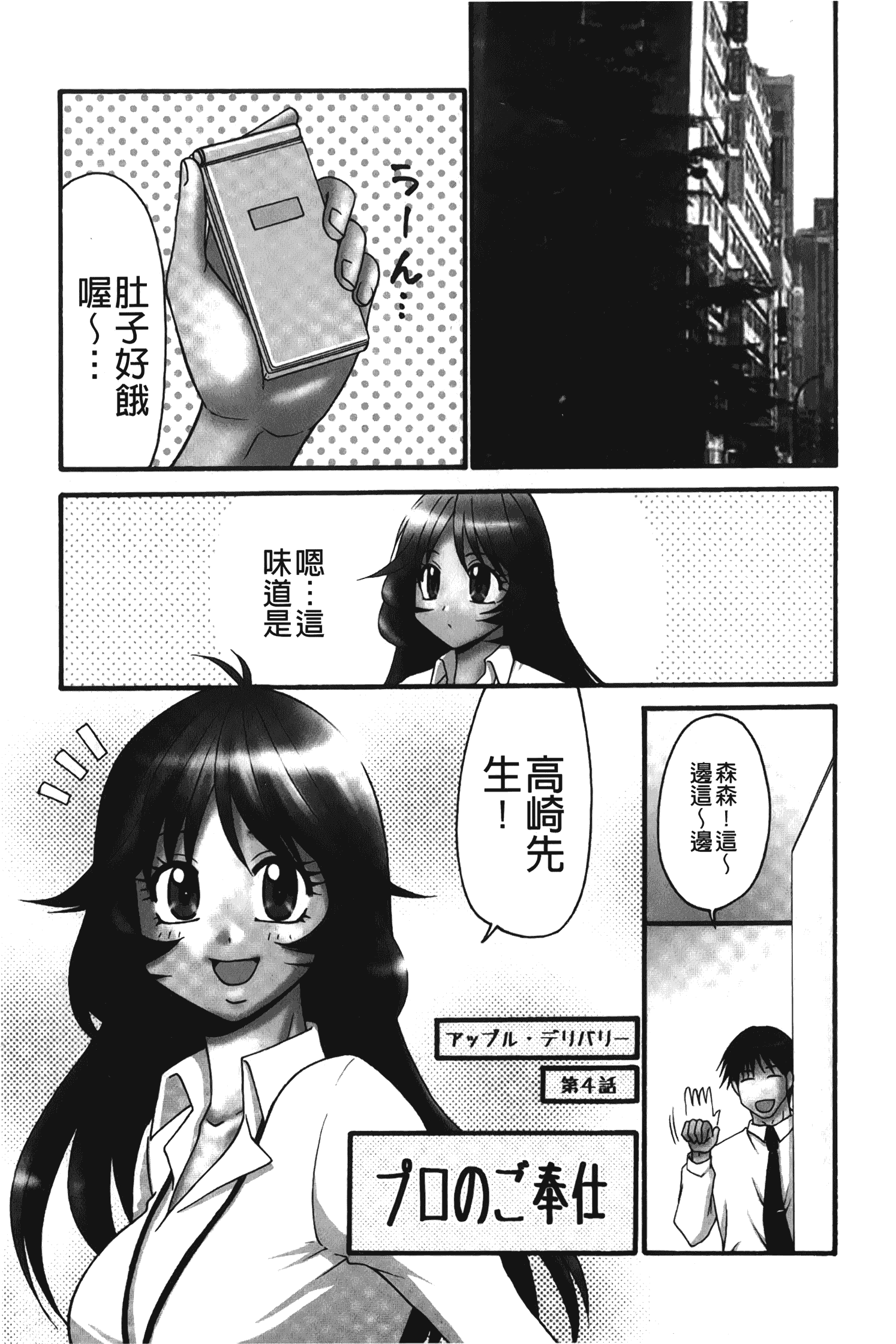 汉化版-[矢間野狐] 生がいいの~林檎のデリヘル体験記~ [中国翻訳]_第4集