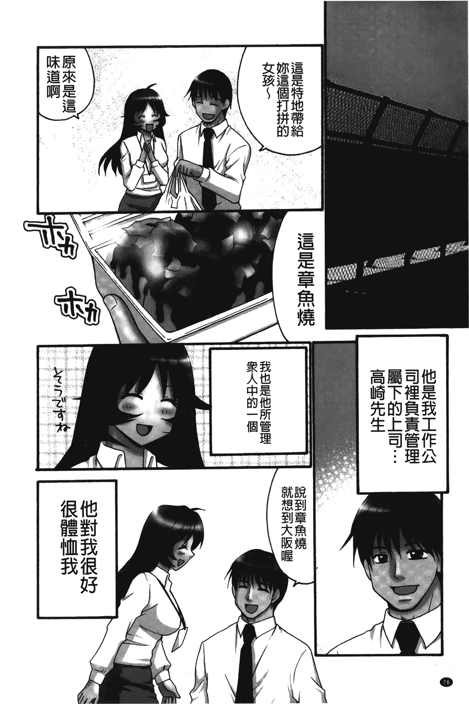 汉化版-[矢間野狐] 生がいいの~林檎のデリヘル体験記~ [中国翻訳]_第4集