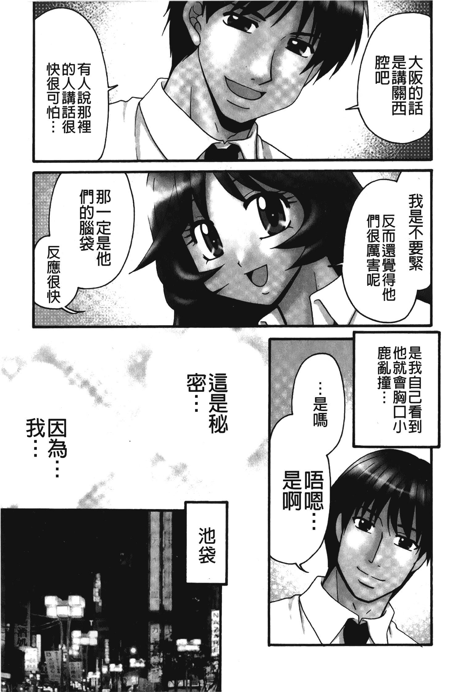 汉化版-[矢間野狐] 生がいいの~林檎のデリヘル体験記~ [中国翻訳]_第4集