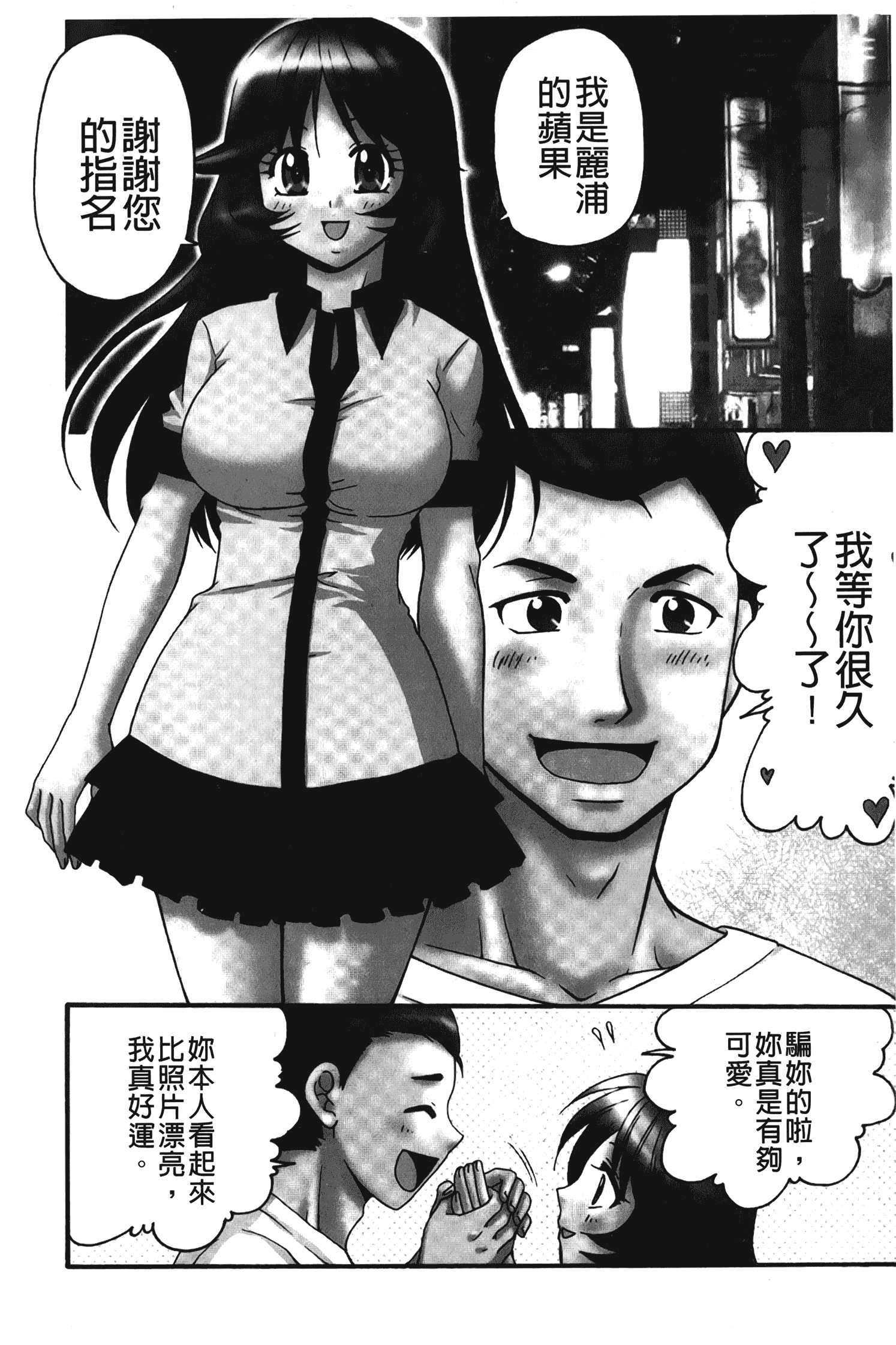 汉化版-[矢間野狐] 生がいいの~林檎のデリヘル体験記~ [中国翻訳]_第4集