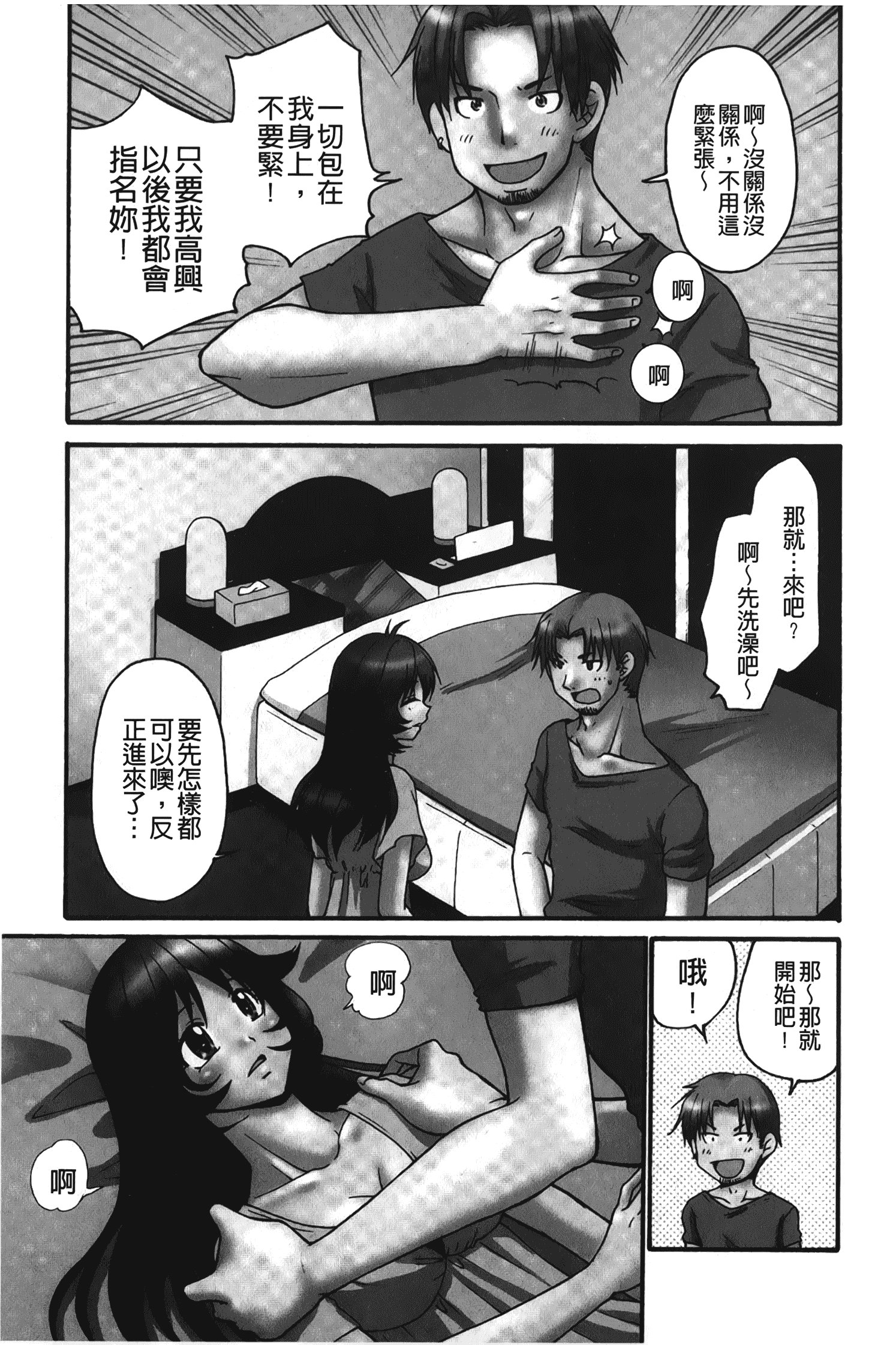 汉化版-[矢間野狐] 生がいいの~林檎のデリヘル体験記~ [中国翻訳]_第1集