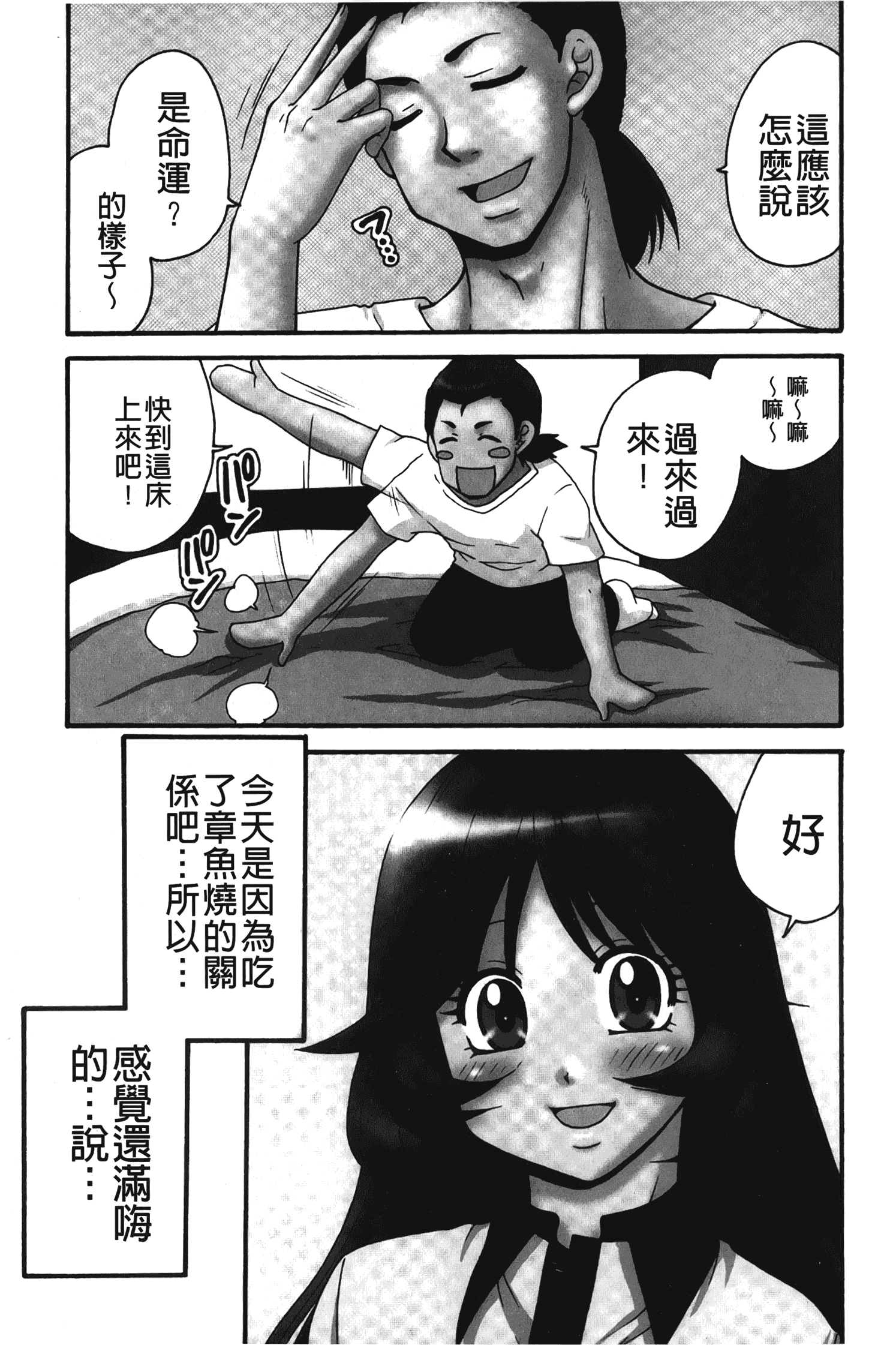 汉化版-[矢間野狐] 生がいいの~林檎のデリヘル体験記~ [中国翻訳]_第4集