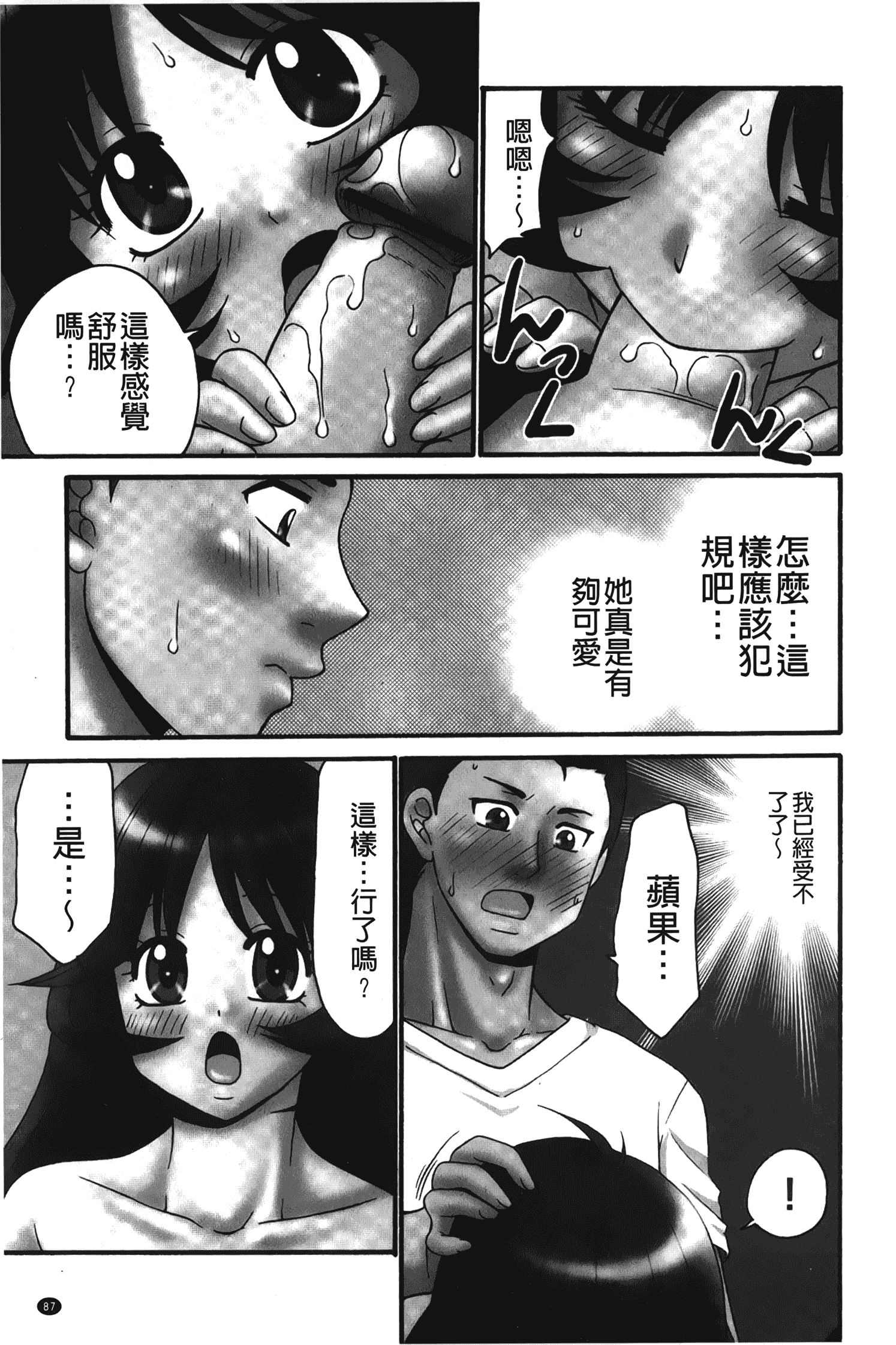 汉化版-[矢間野狐] 生がいいの~林檎のデリヘル体験記~ [中国翻訳]_第4集