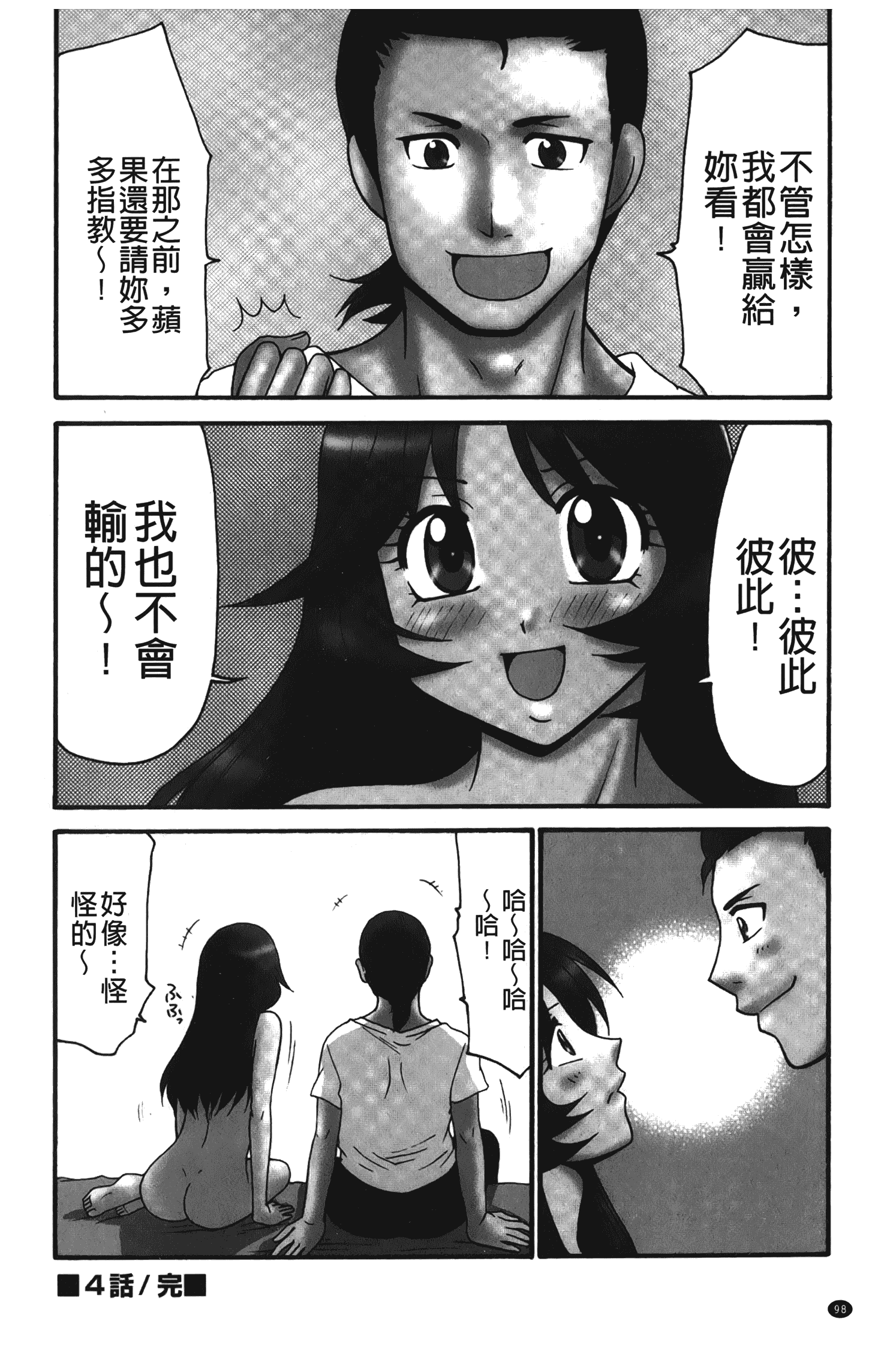汉化版-[矢間野狐] 生がいいの~林檎のデリヘル体験記~ [中国翻訳]_第4集