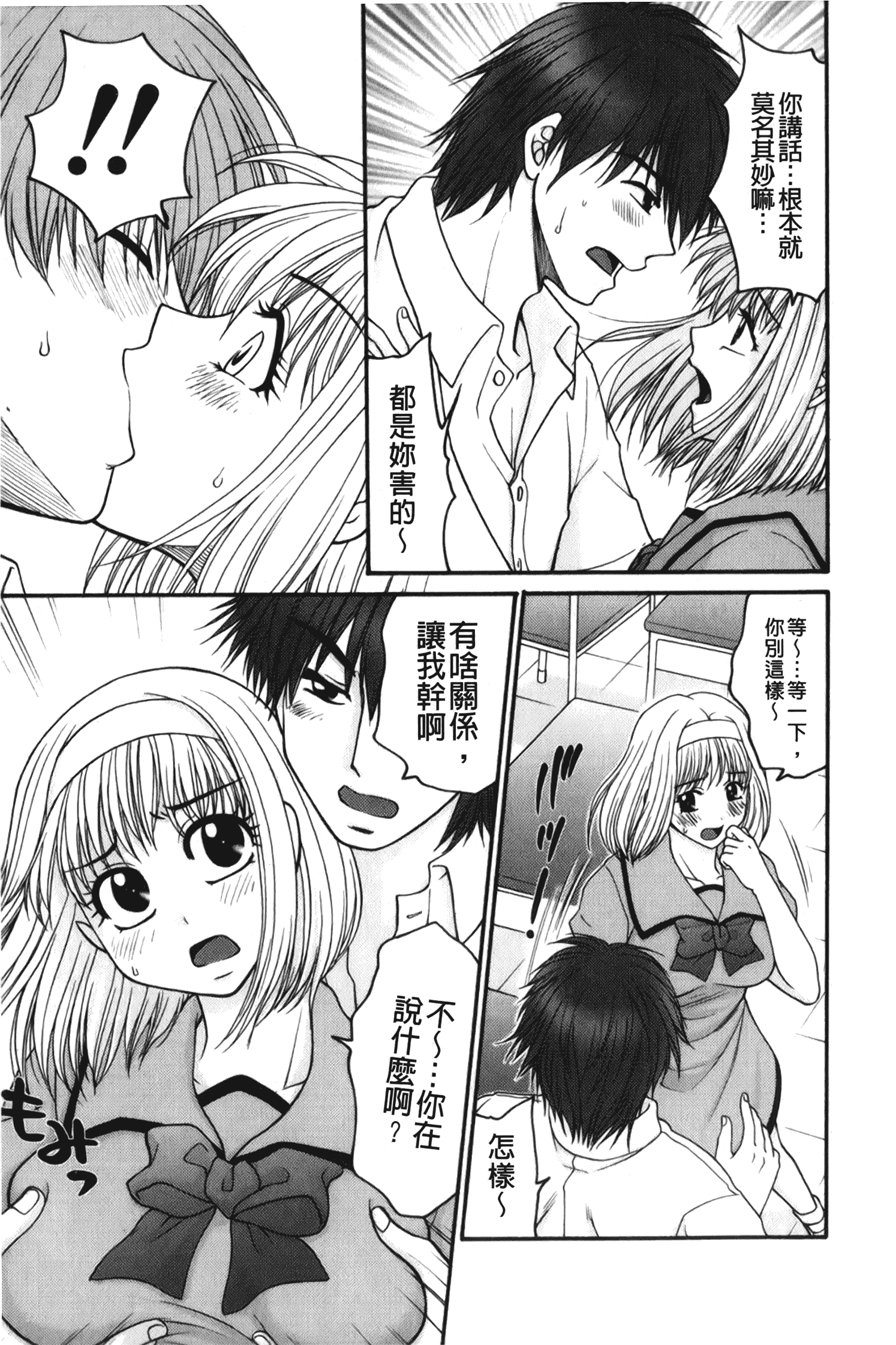 汉化版-[矢間野狐] 禁断エクスタシー_第1集