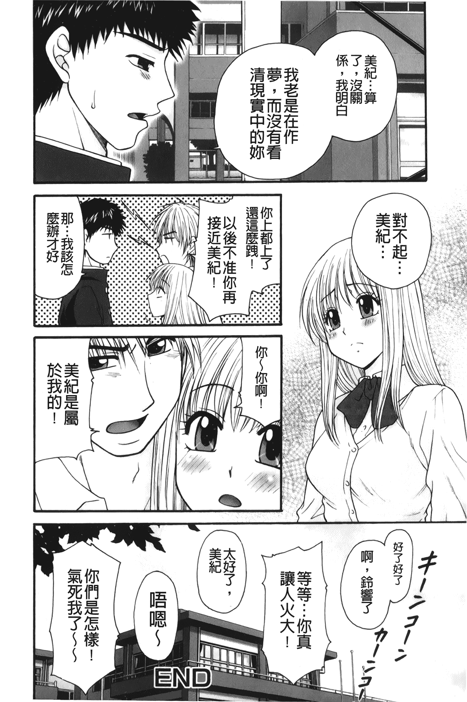 汉化版-[矢間野狐] 禁断エクスタシー_第5集