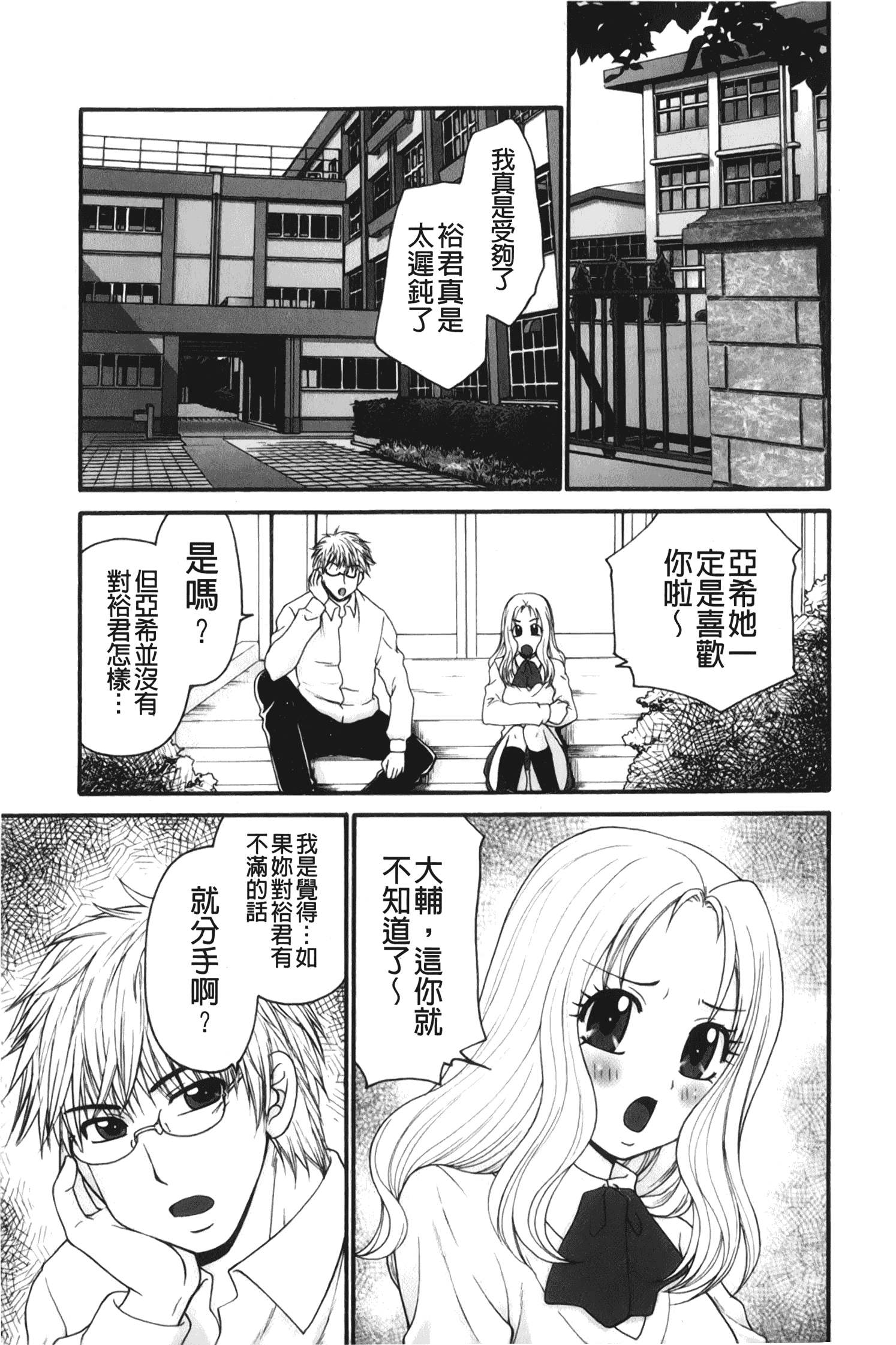 汉化版-[矢間野狐] 禁断エクスタシー_第5集