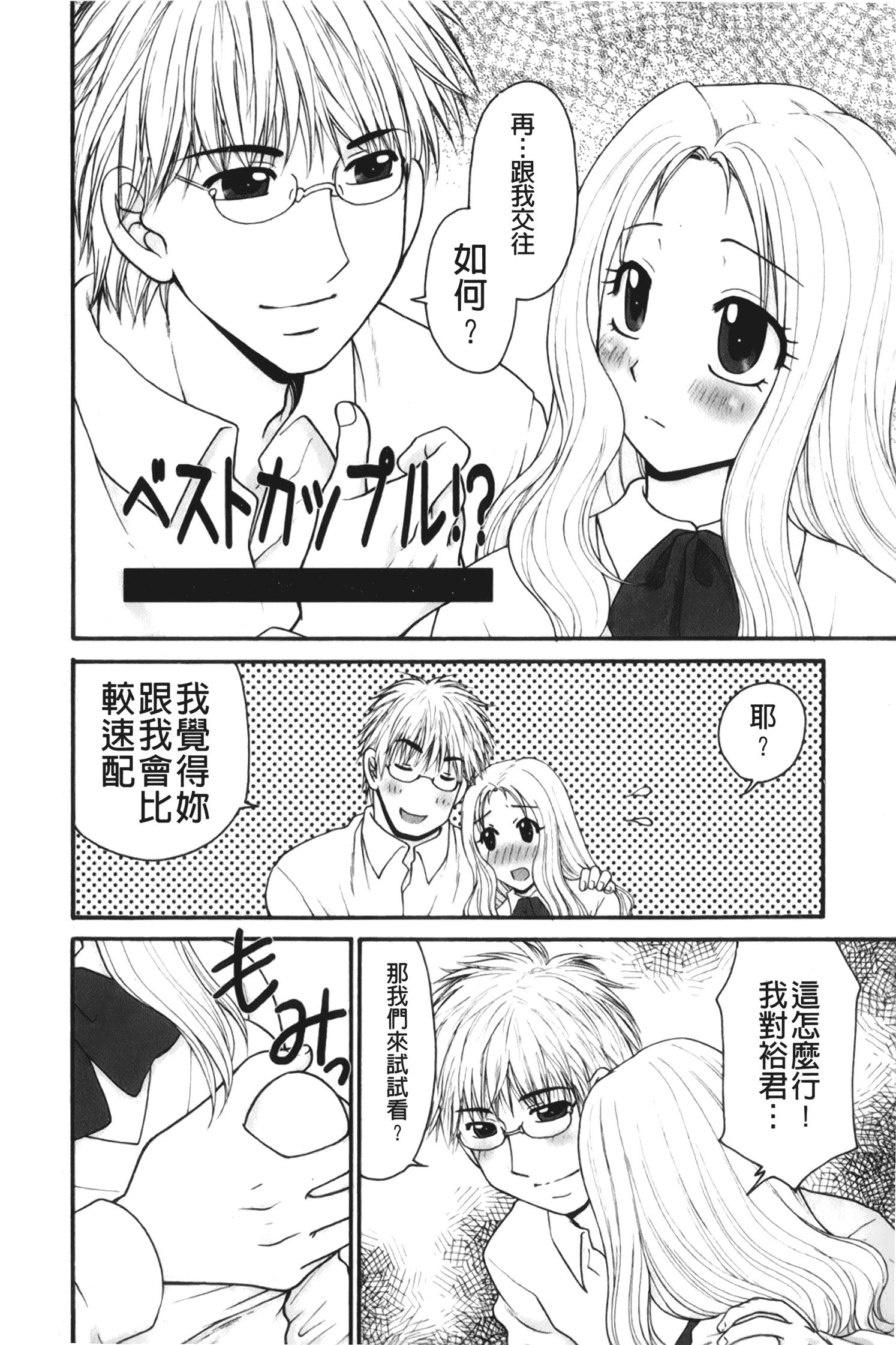 汉化版-[矢間野狐] 禁断エクスタシー_第5集