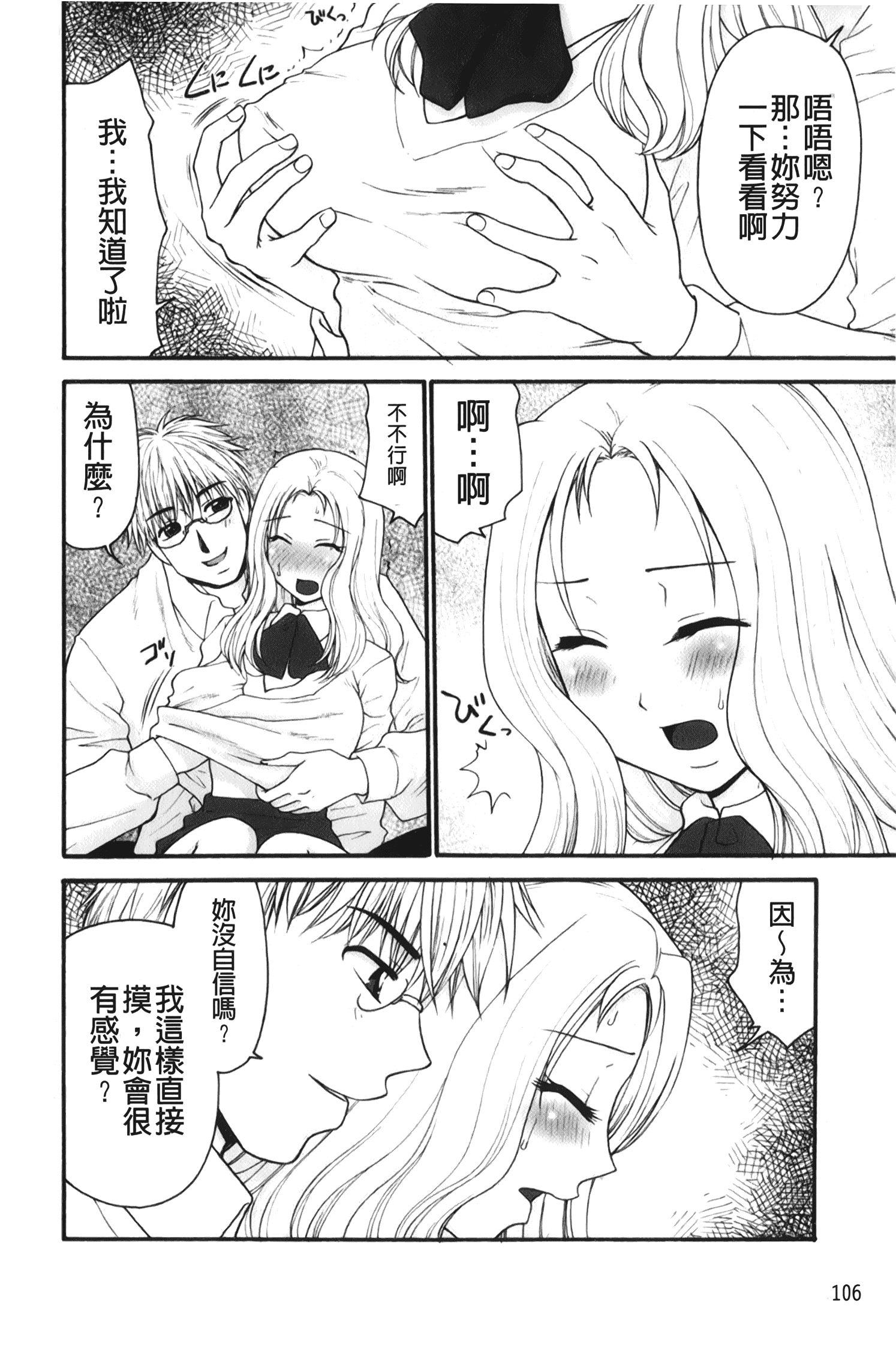 汉化版-[矢間野狐] 禁断エクスタシー_第5集