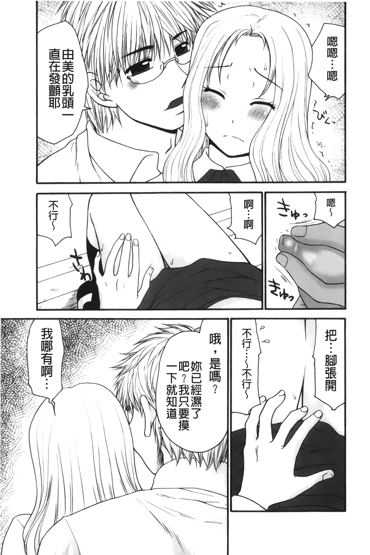 汉化版-[矢間野狐] 禁断エクスタシー_第5集