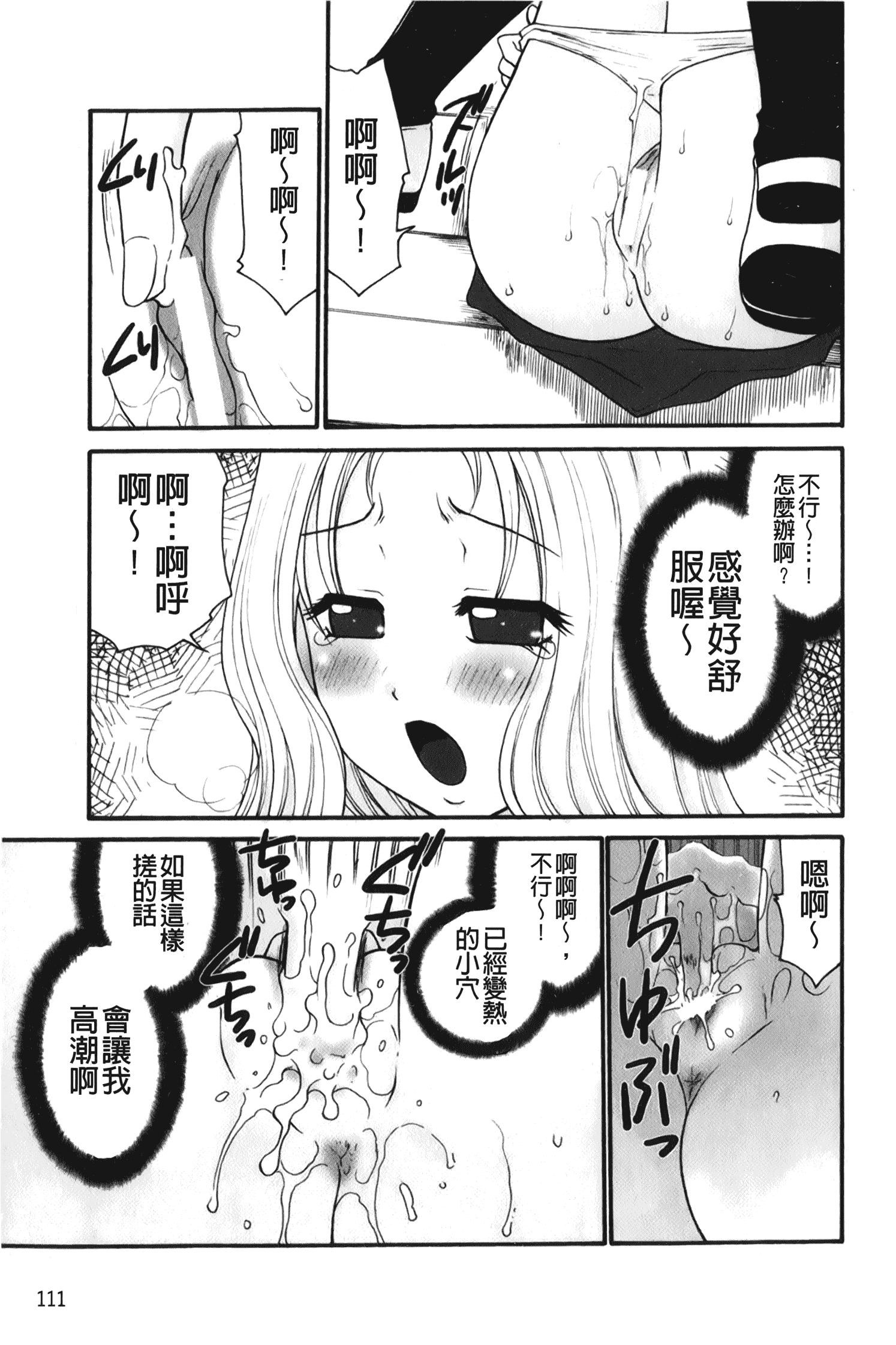 汉化版-[矢間野狐] 禁断エクスタシー_第5集